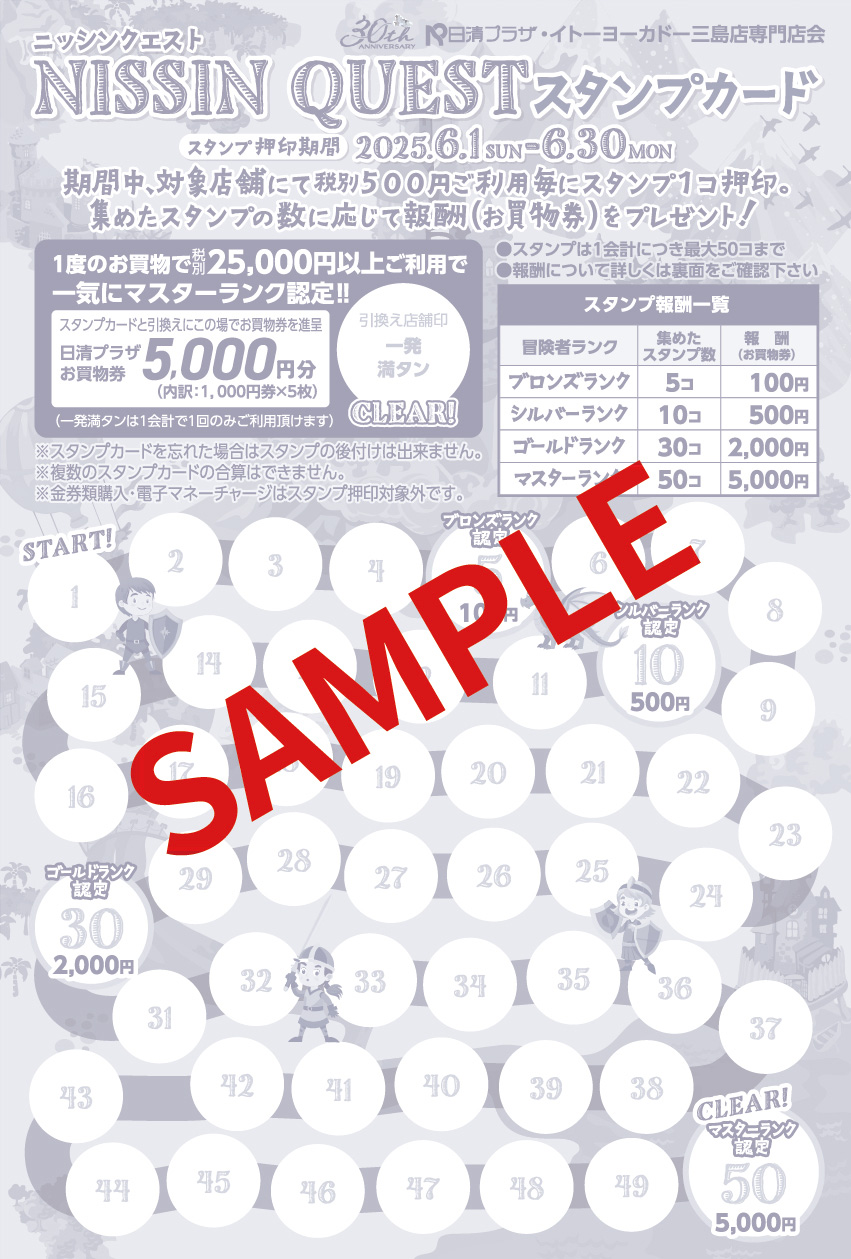 スタンプカード表面のサンプル