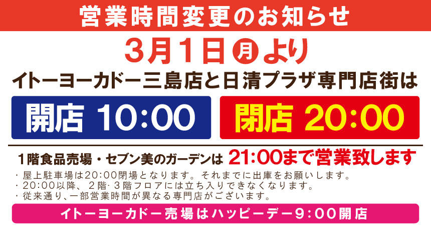 日清プラザ 専門店街とイトーヨーカドー三島店 日清プラザ 専門店街とイトーヨーカドー三島店