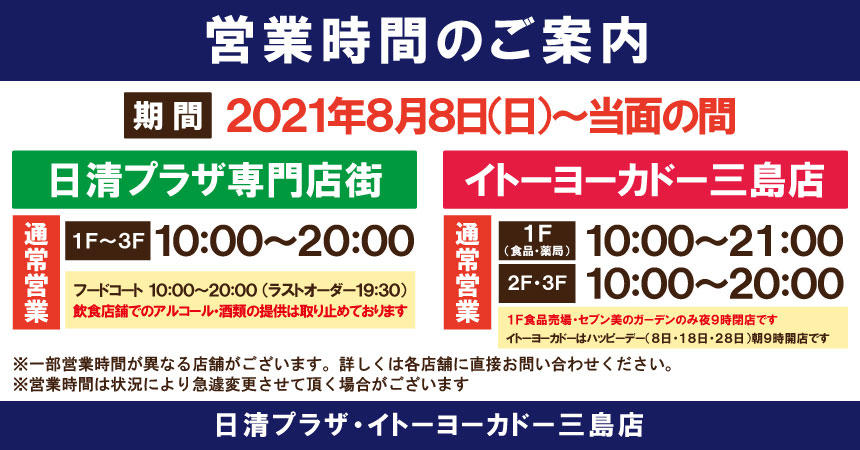 日清プラザ 専門店街とイトーヨーカドー三島店 日清プラザ 専門店街とイトーヨーカドー三島店