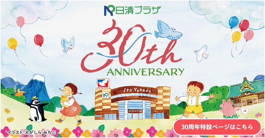 30th ANNIVERSARY