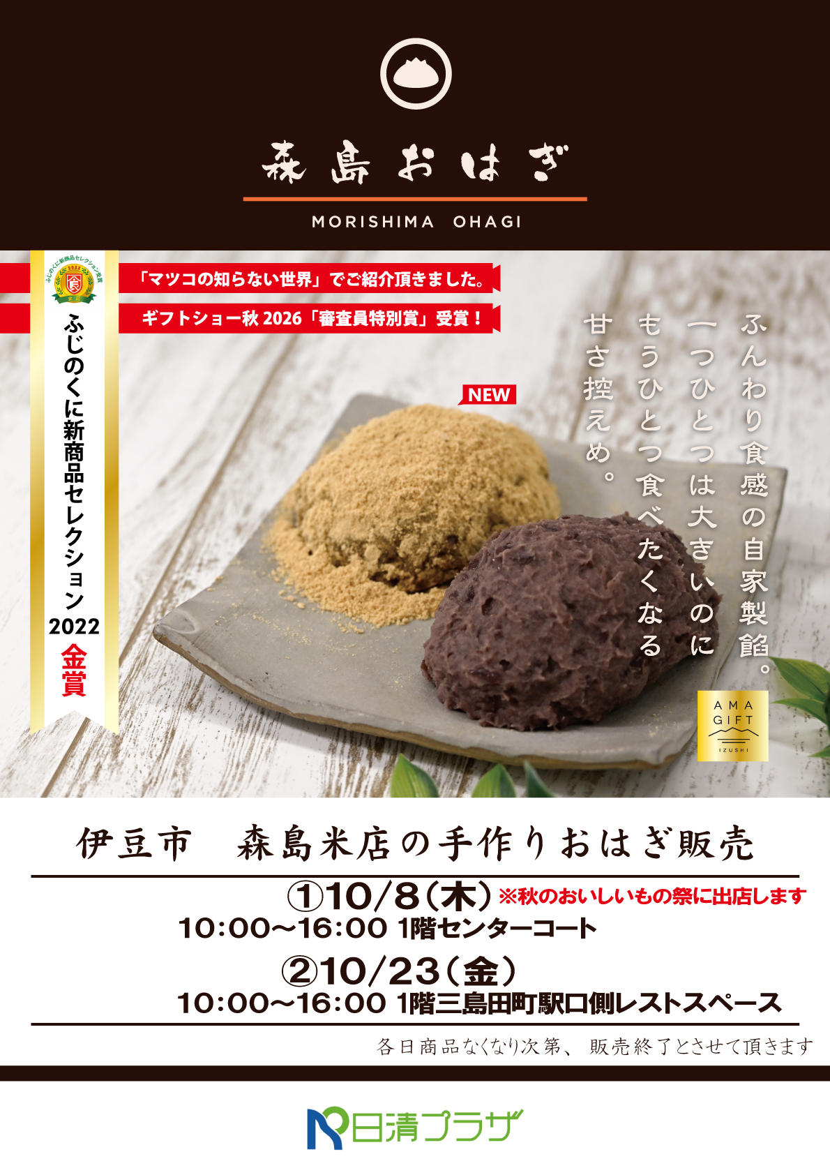 【最新】森島おはぎ10月.jpg