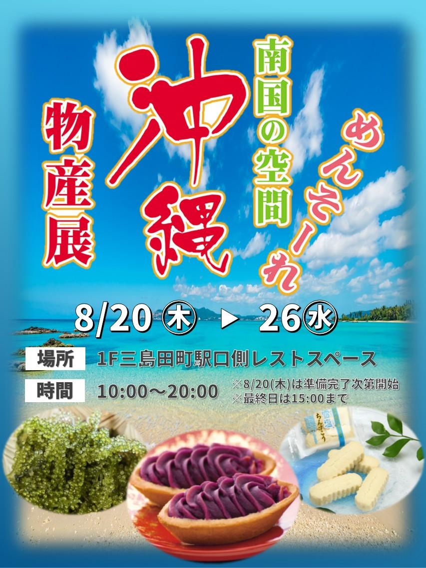 沖縄告知データ(POP)JPEG.jpg