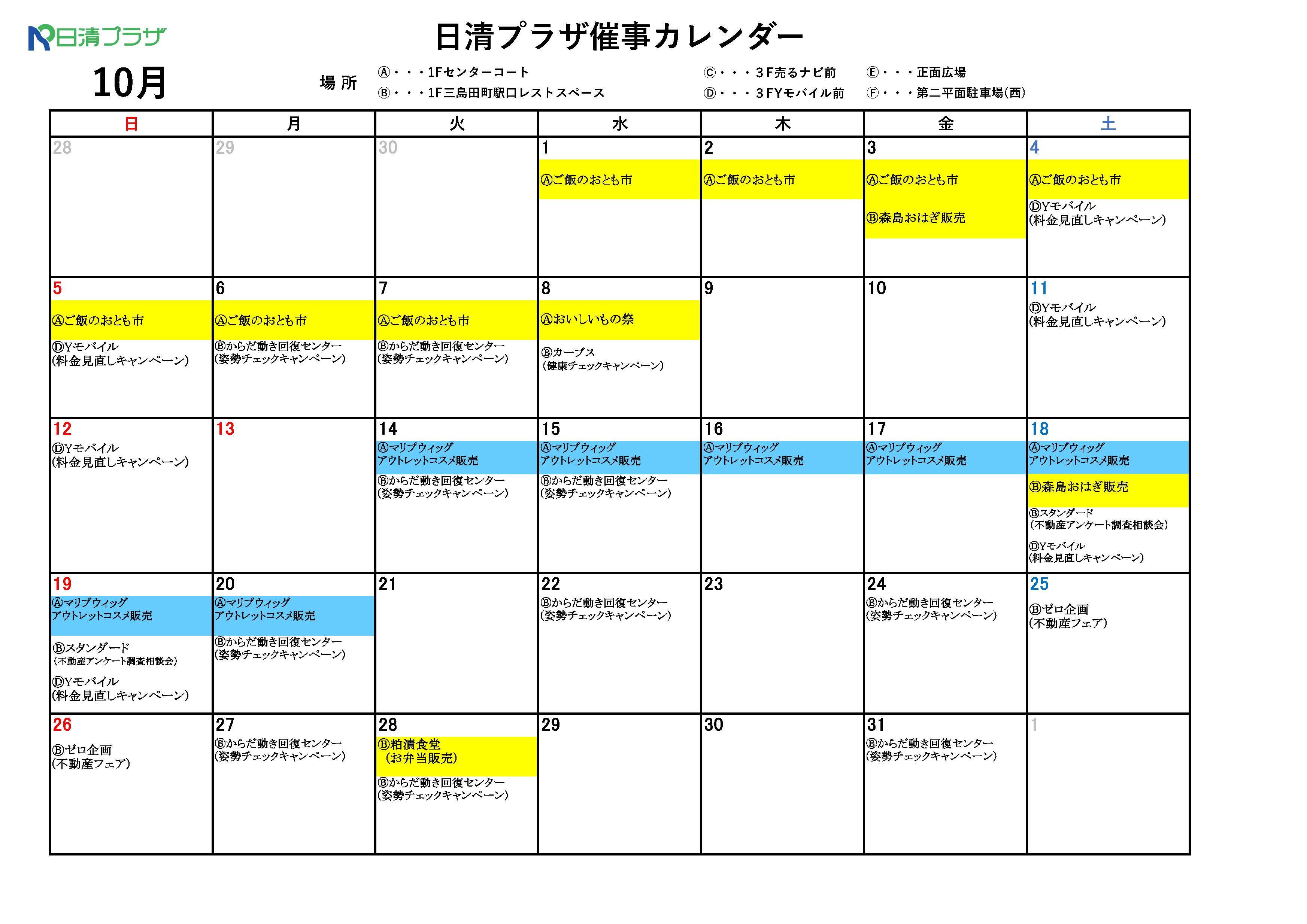 催事カレンダー10月.jpg