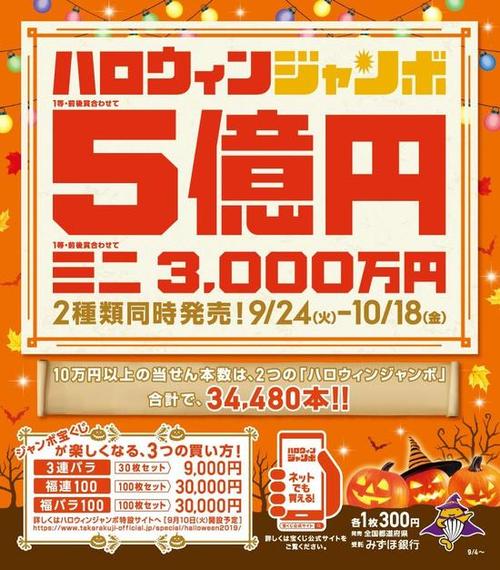 ハロウィンジャンボチラシ JPEG.jpg