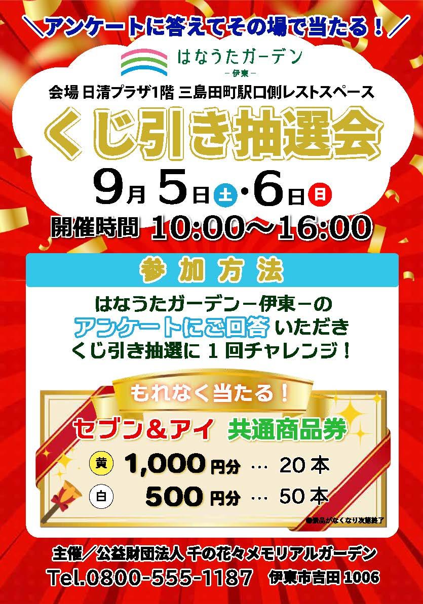 くじ引き抽選会.jpg