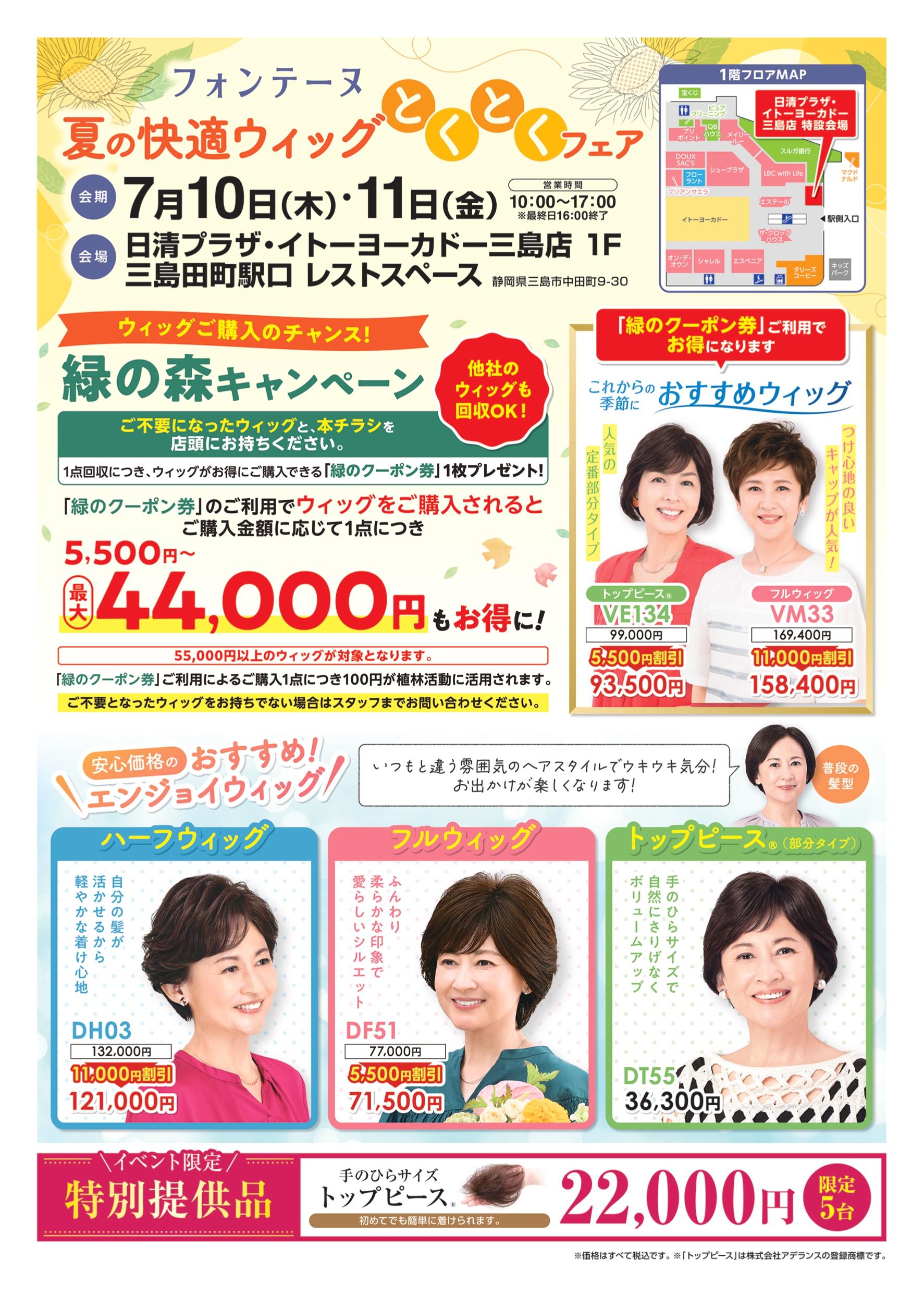 250710_mishimanishinplaza_b4_page-0001.jpg