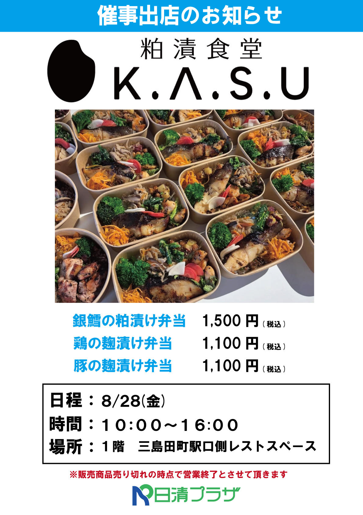 粕漬食堂POP.jpg