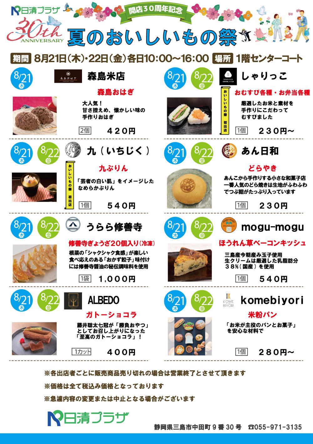 8月おいしいもの祭POP-「アウトライン化」.jpg