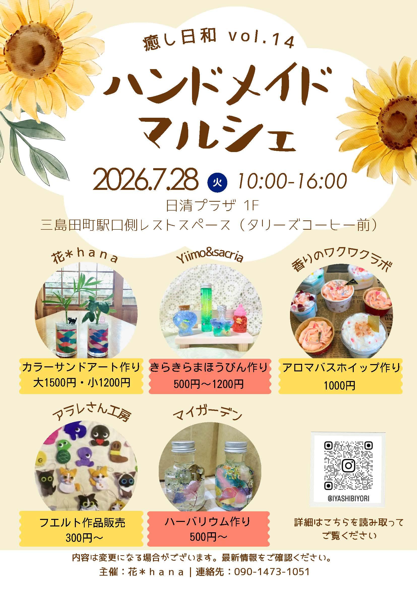 【確定】癒し日和マルシェチラシ7.28.jpg