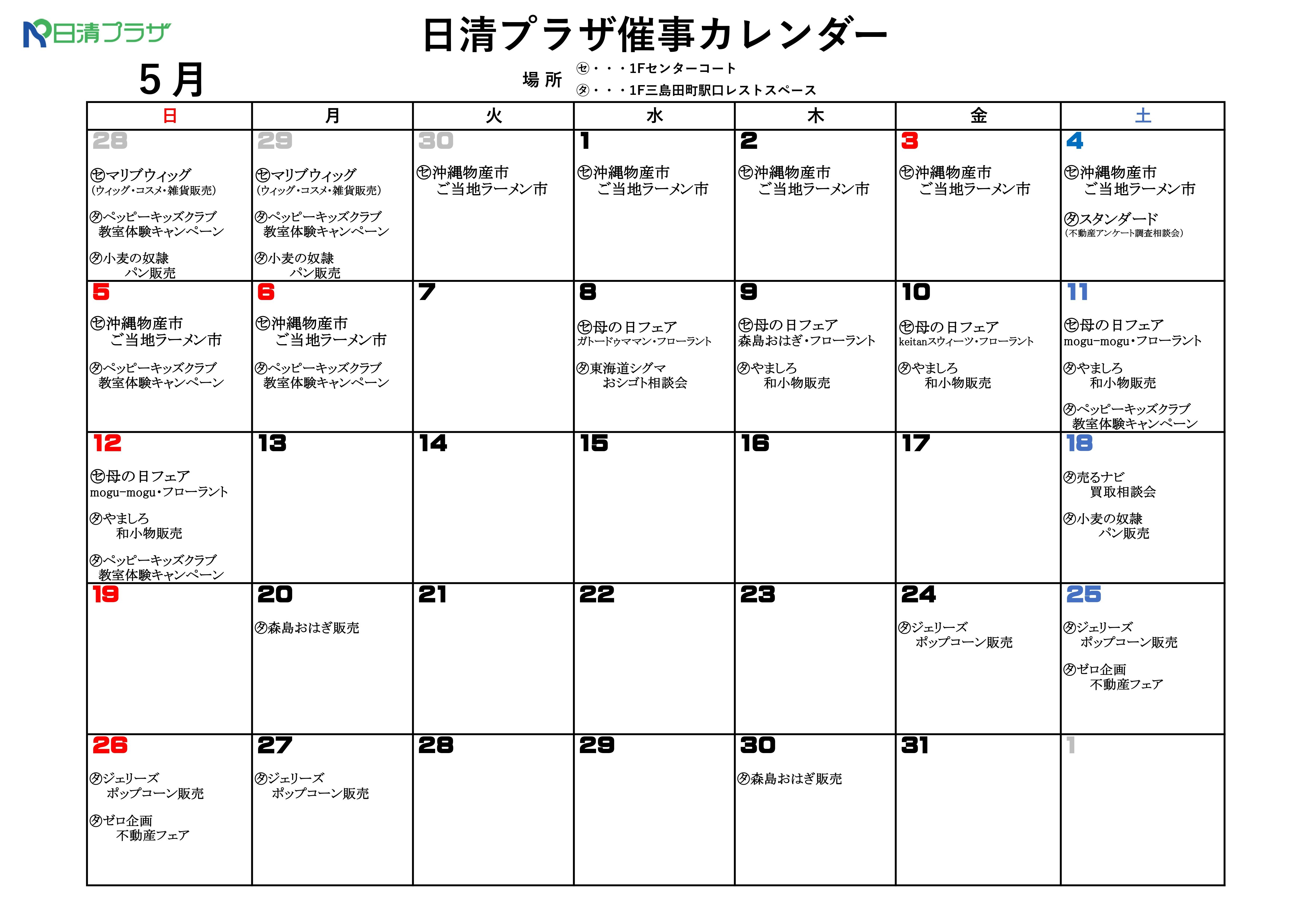 催事カレンダー_page-0001.jpg