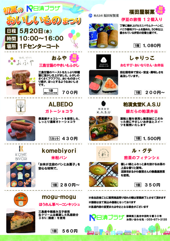 5月おいしいもの祭POP(確定版).jpg