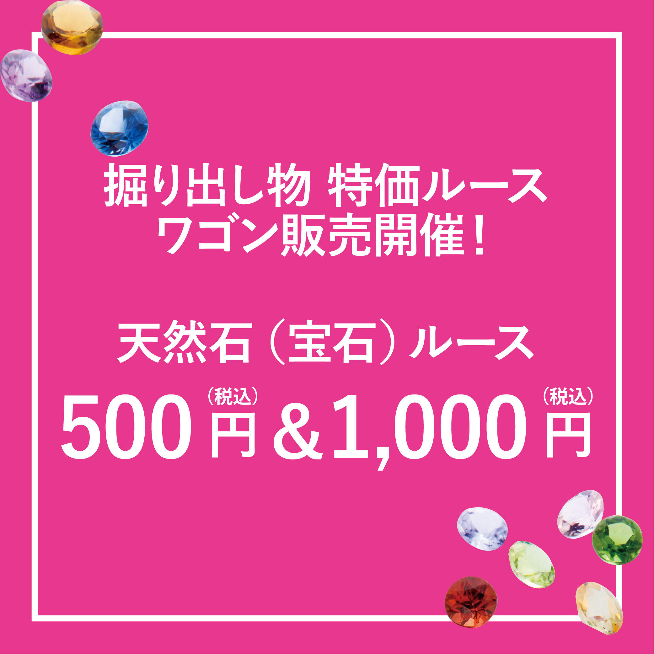 HP用_ワゴン市_税込価格.jpg