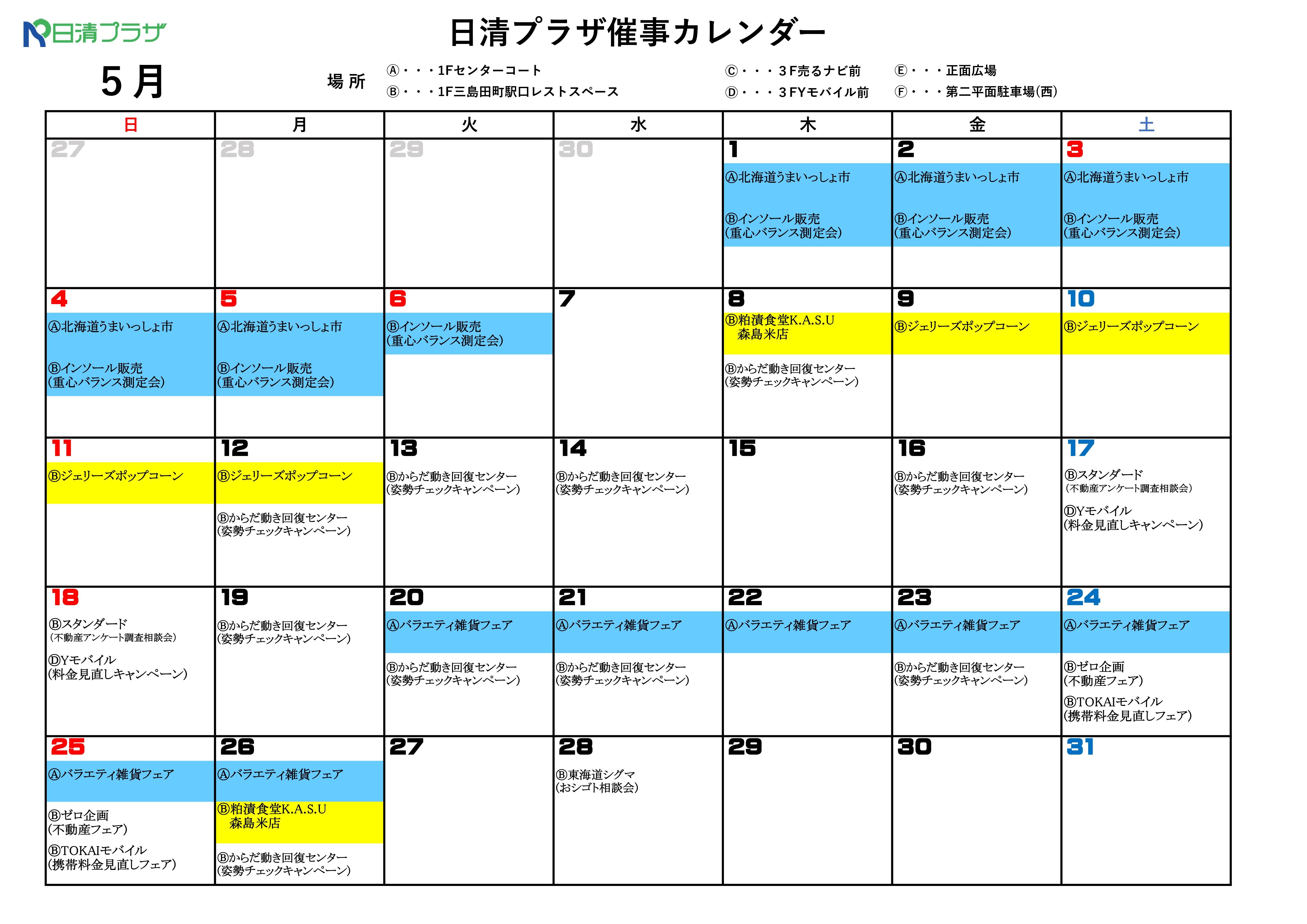 催事カレンダー_page-0001.jpg