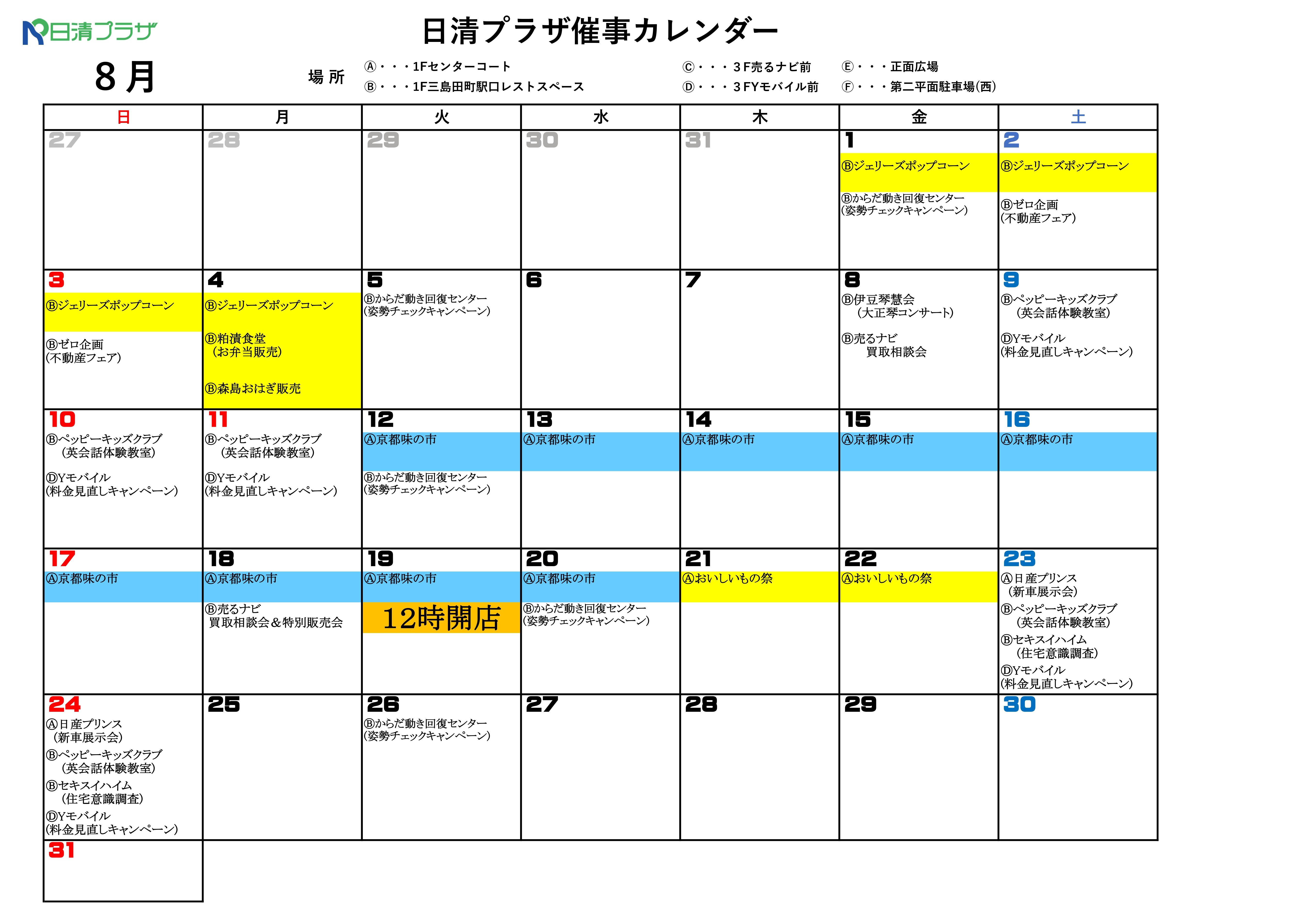 催事カレンダー_page-0001.jpg