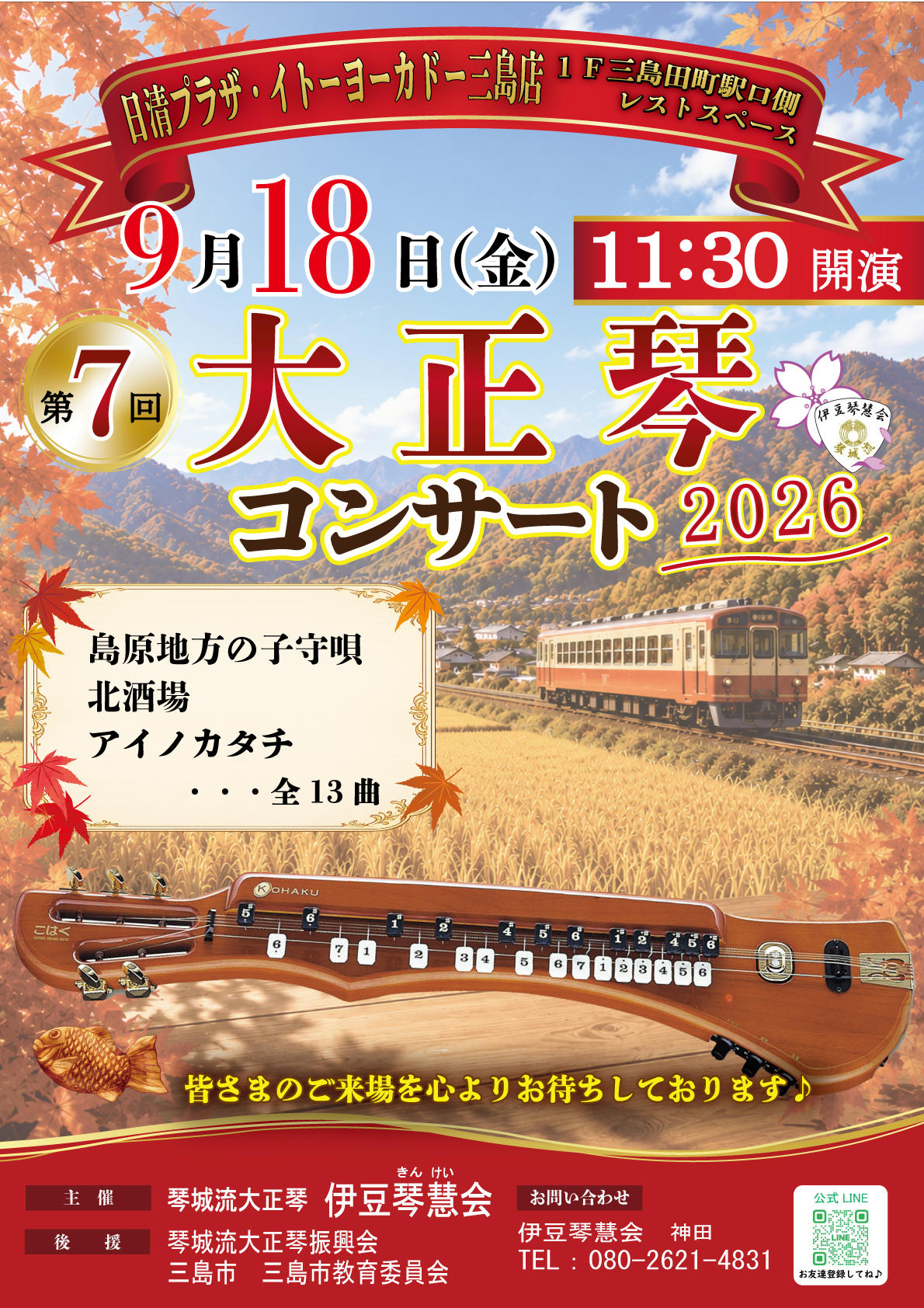 大正琴9月.jpg