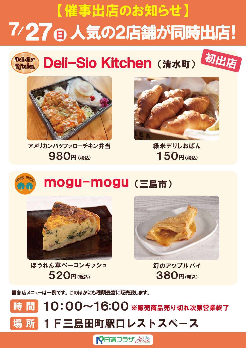 POPデリシオ＆mogumogu（修正版）.jpg
