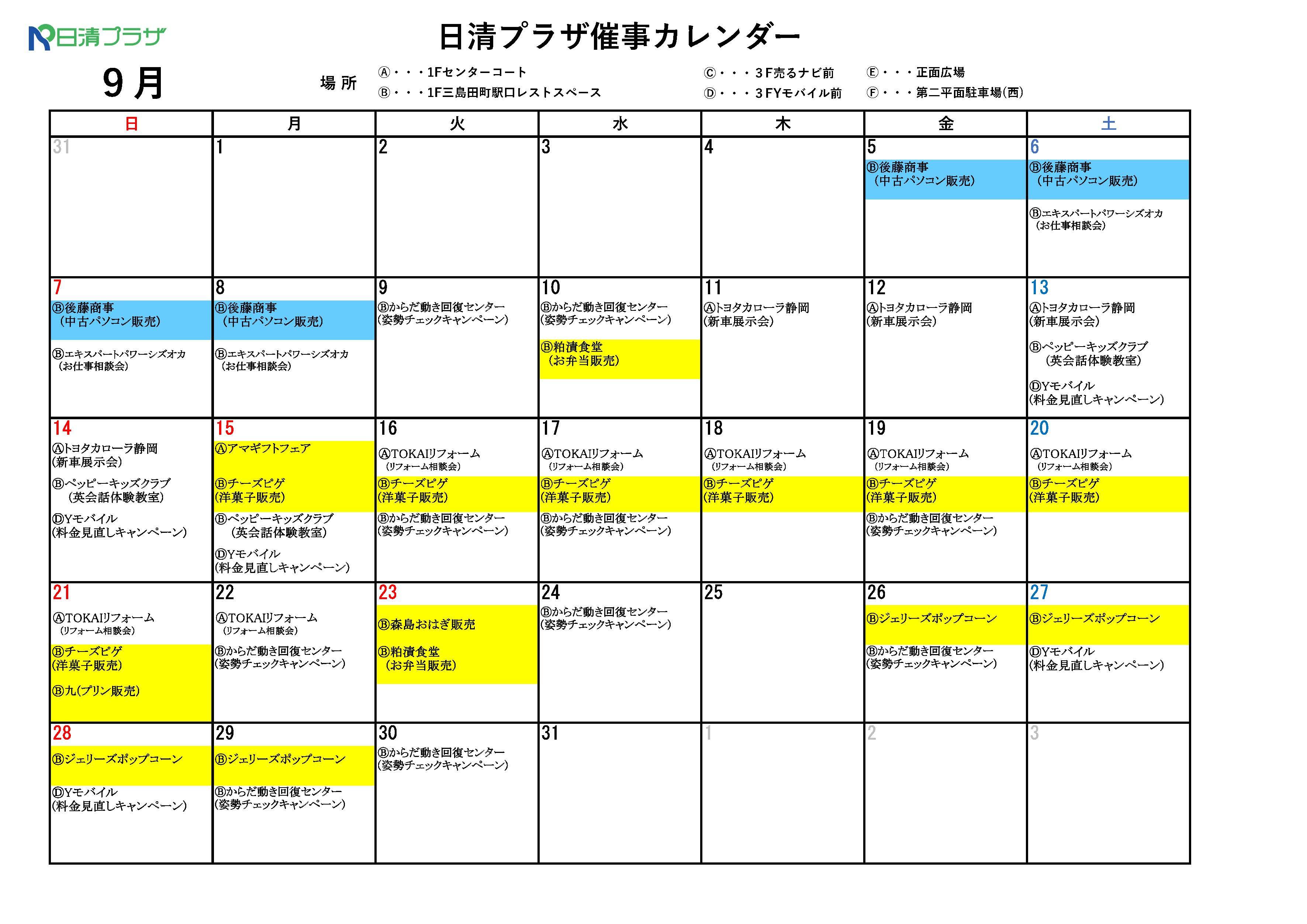 催事カレンダー.jpg