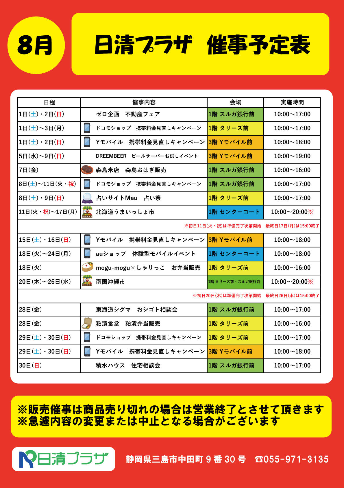 カレンダーPOP-８月高画質（訂正版）.jpg