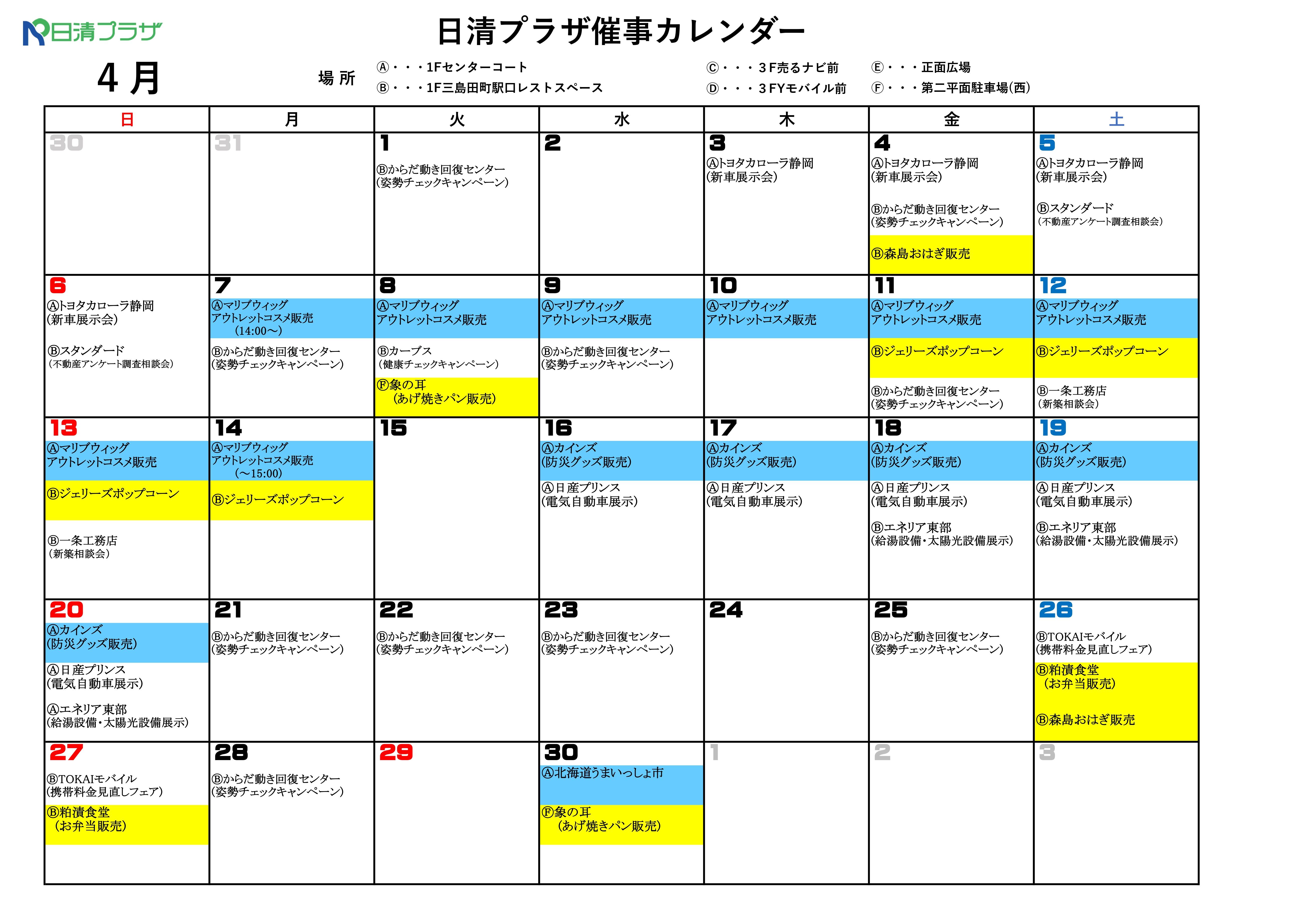催事カレンダー_page-0001.jpg