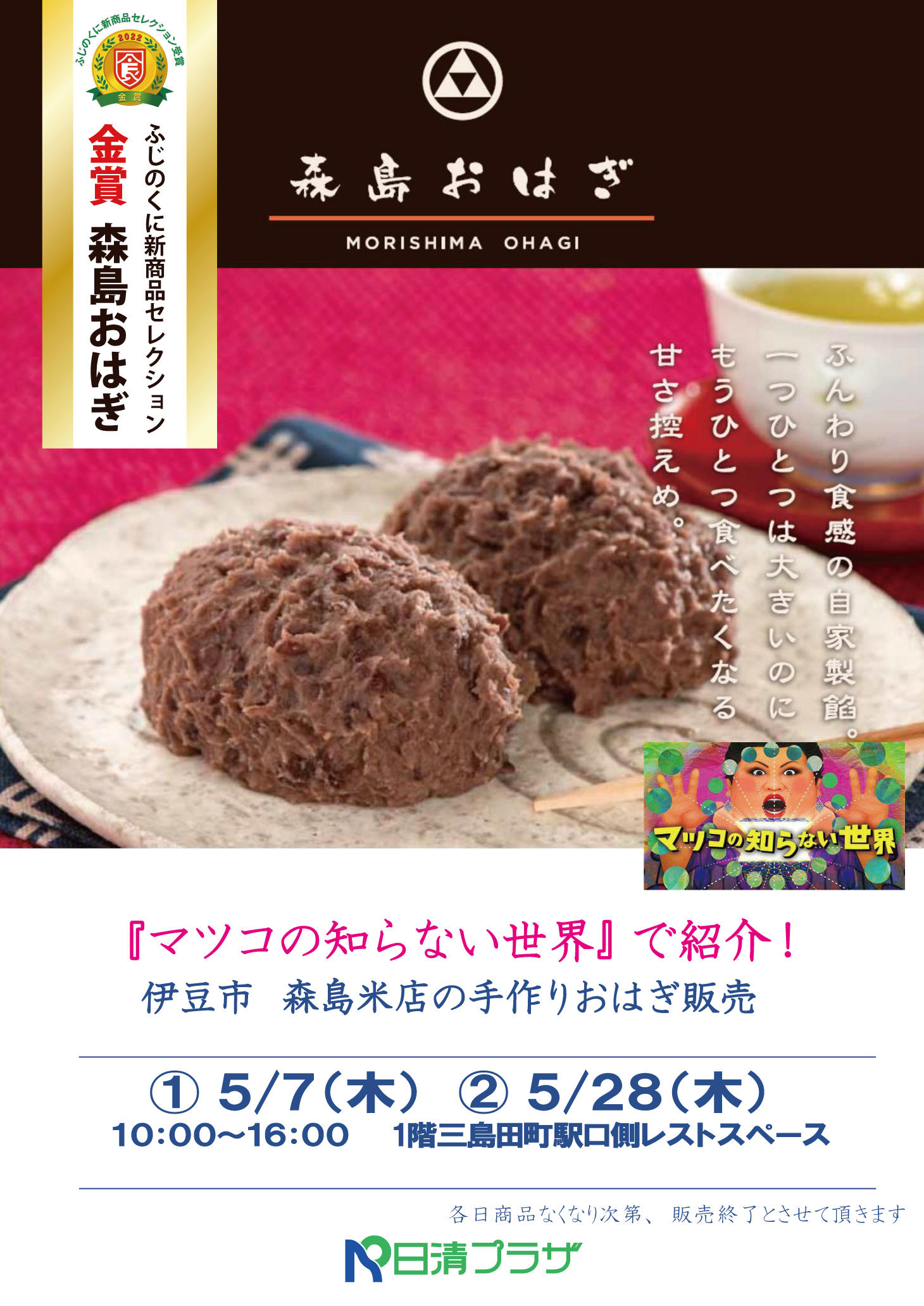 催事案内-森島.jpg
