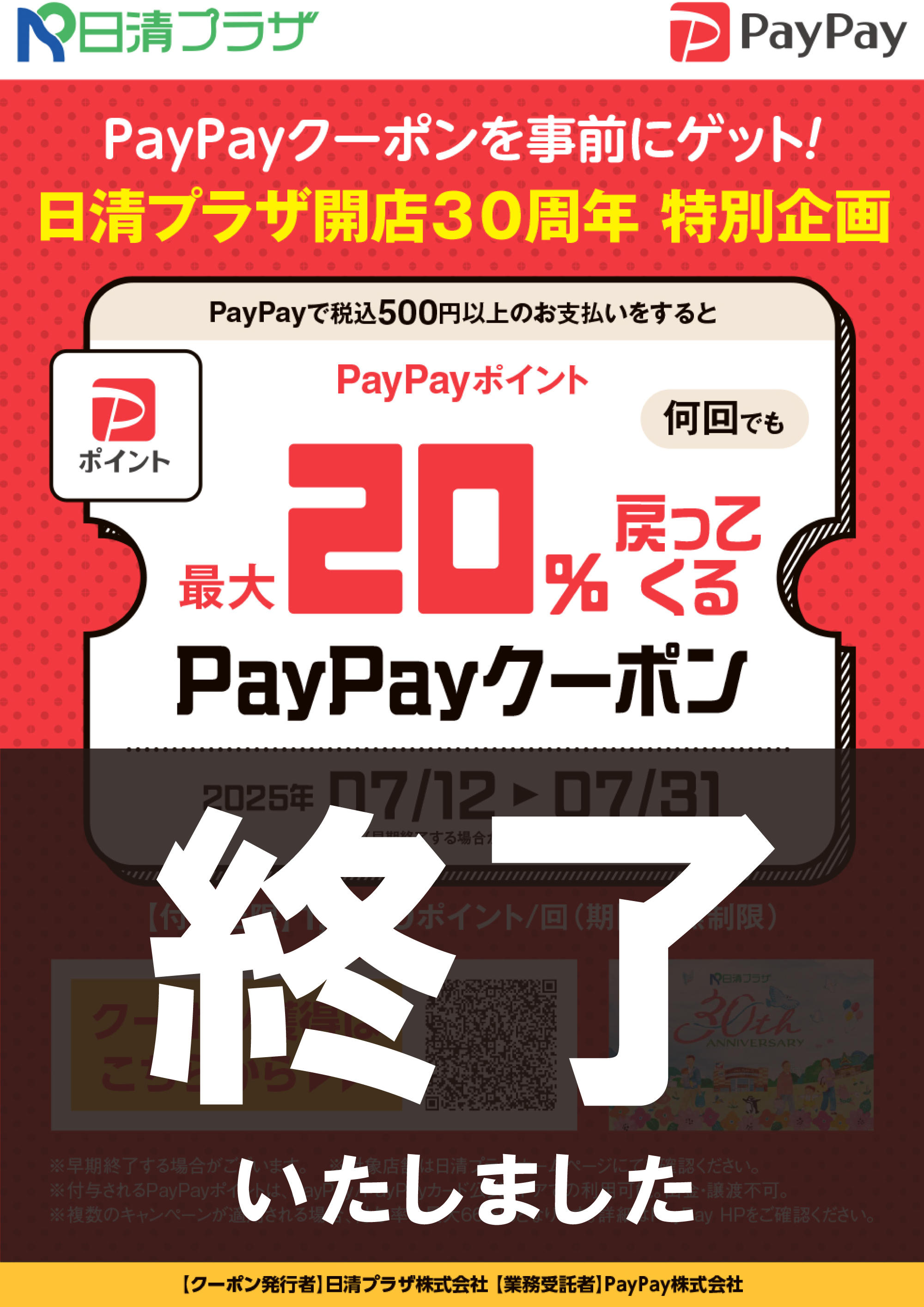 【終了】PayPay告知共通媒体画像.jpg