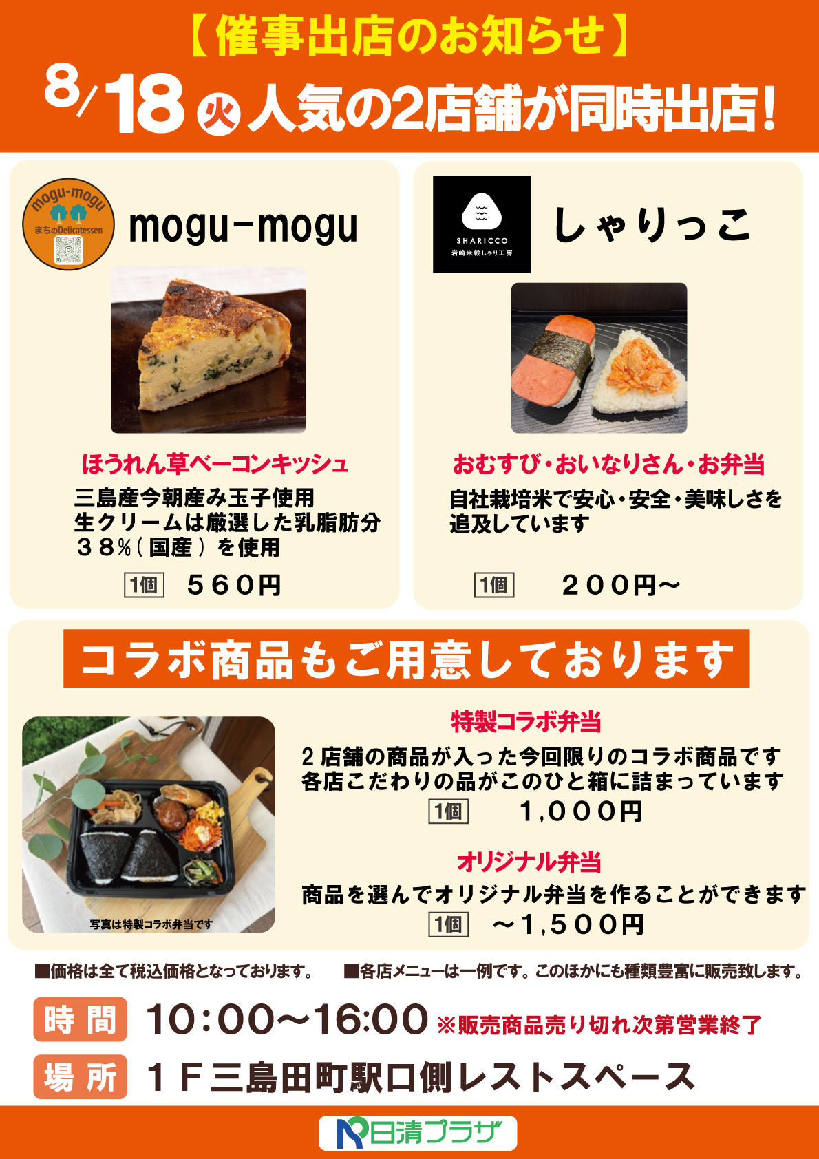 告知POP　mogu×しゃり.jpg