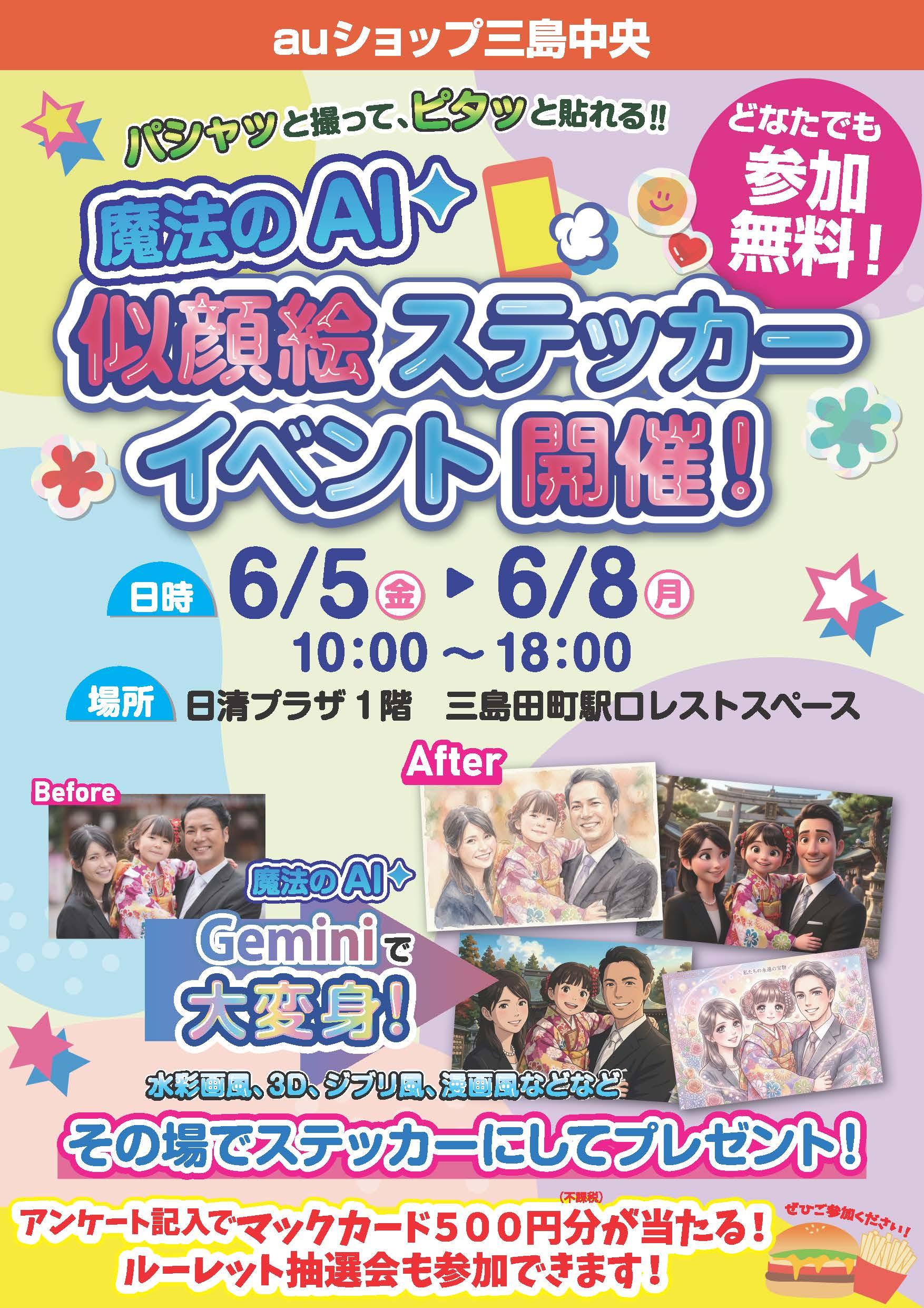 A3_イベントPOP_似顔絵ステッカー三島中央_ol.jpg