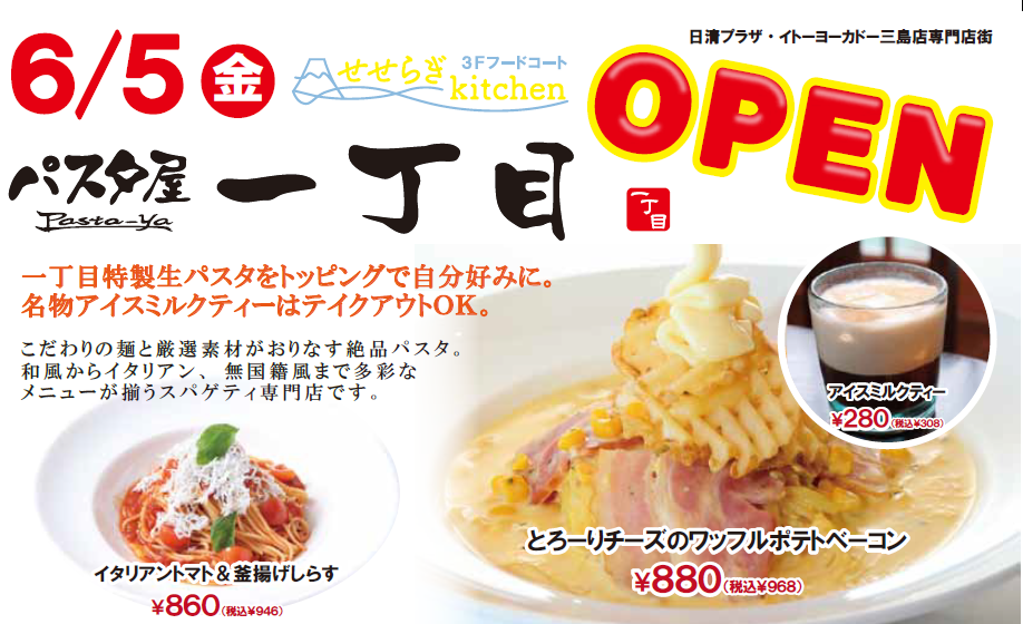 パスタ屋一丁目 チラシ.png