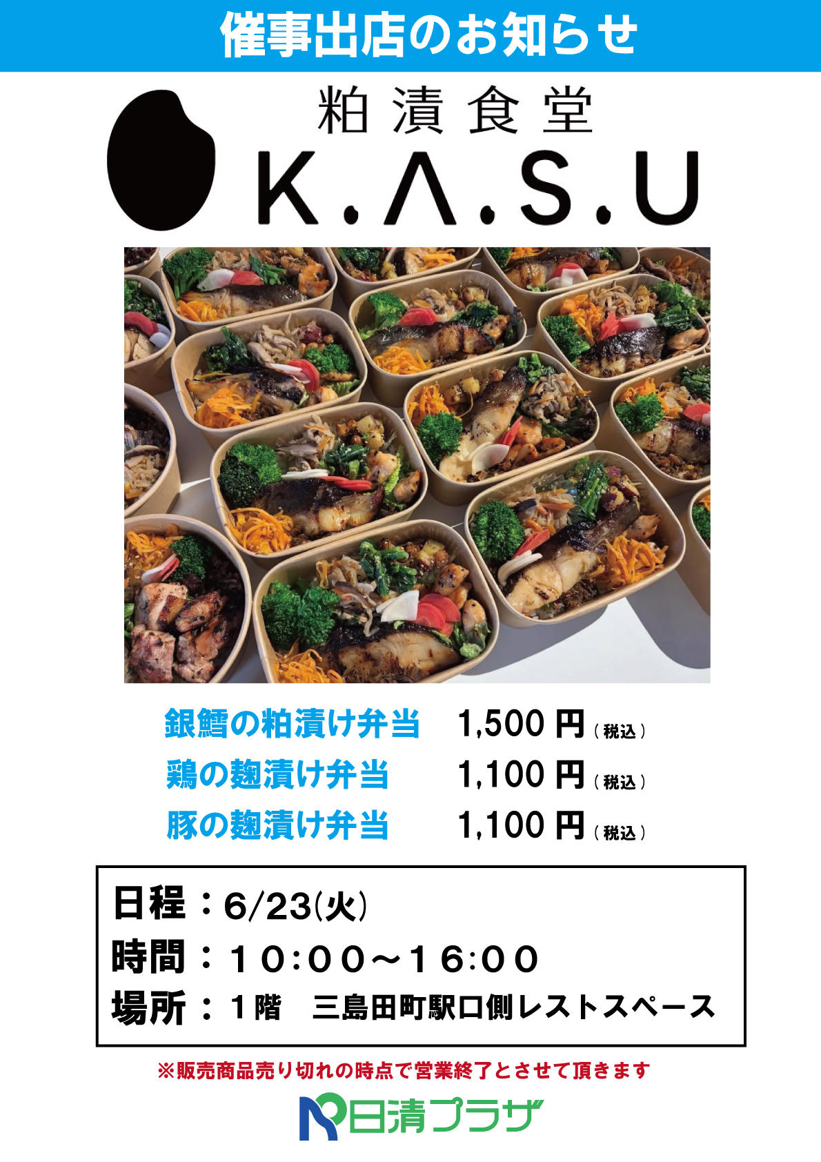 粕漬食堂POP.jpg