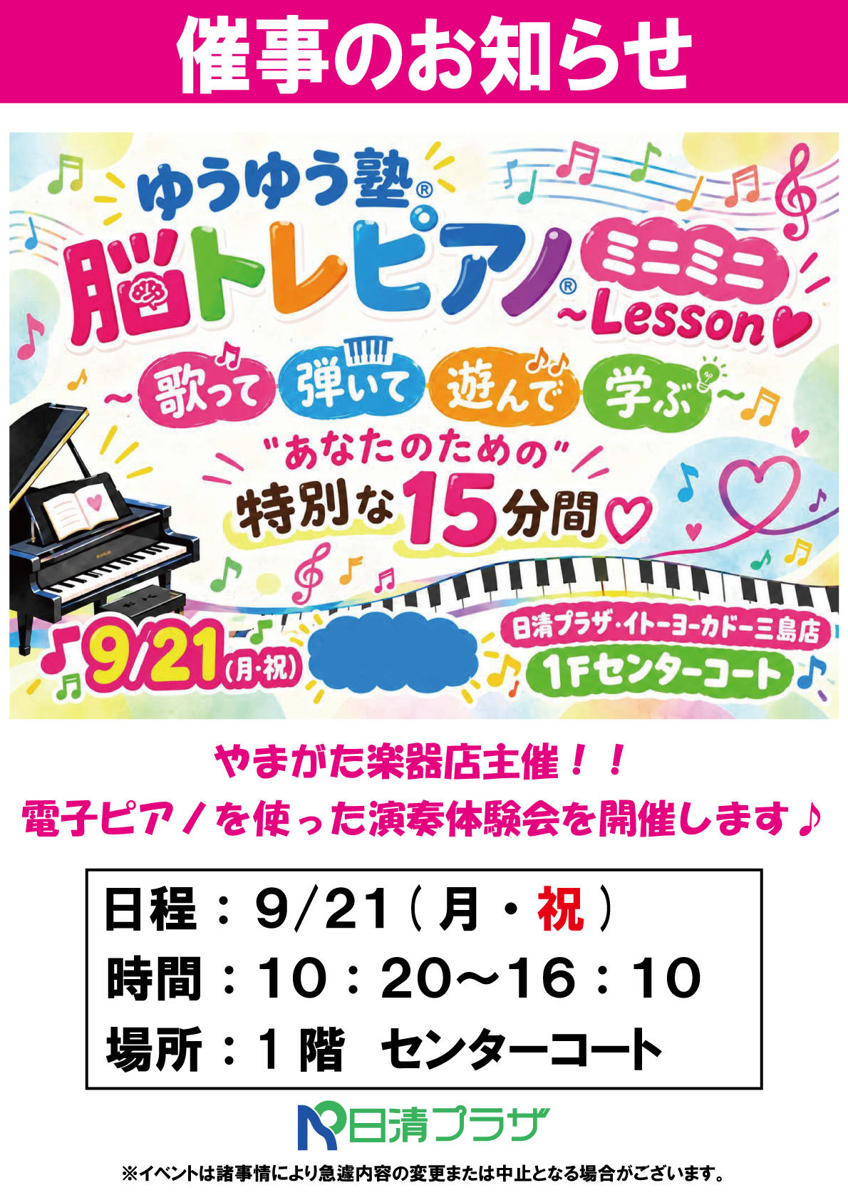 やまがた楽器-POP.jpg
