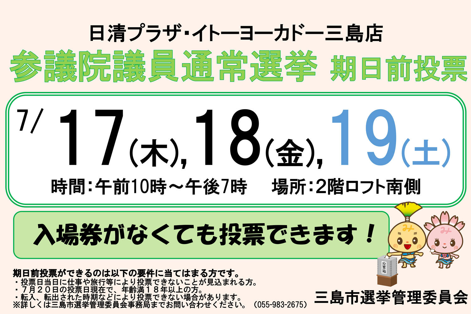 日清プラザ　天吊りポスター　HP用.jpg