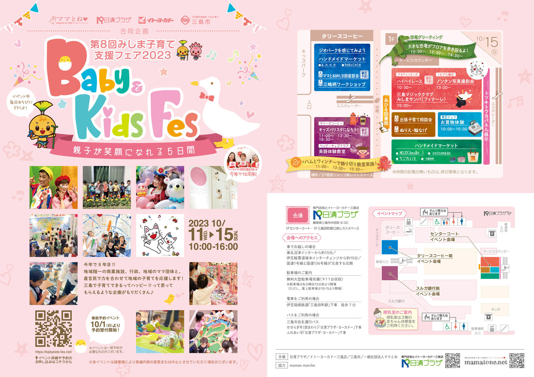 babay&kids_fes2023-パンフレット-1.jpg
