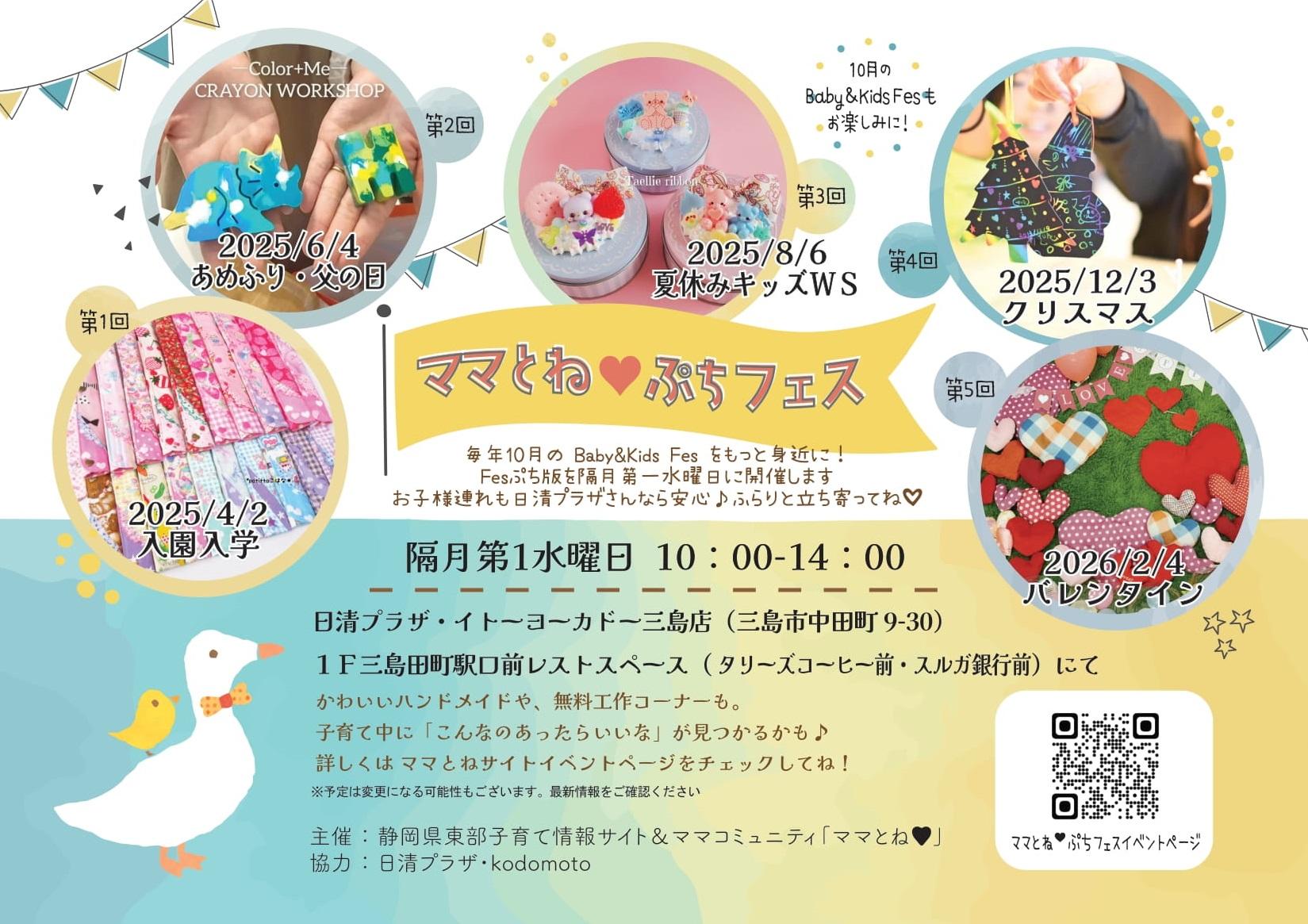 2025ママとねぷちフェス タイトルPOP.jpg