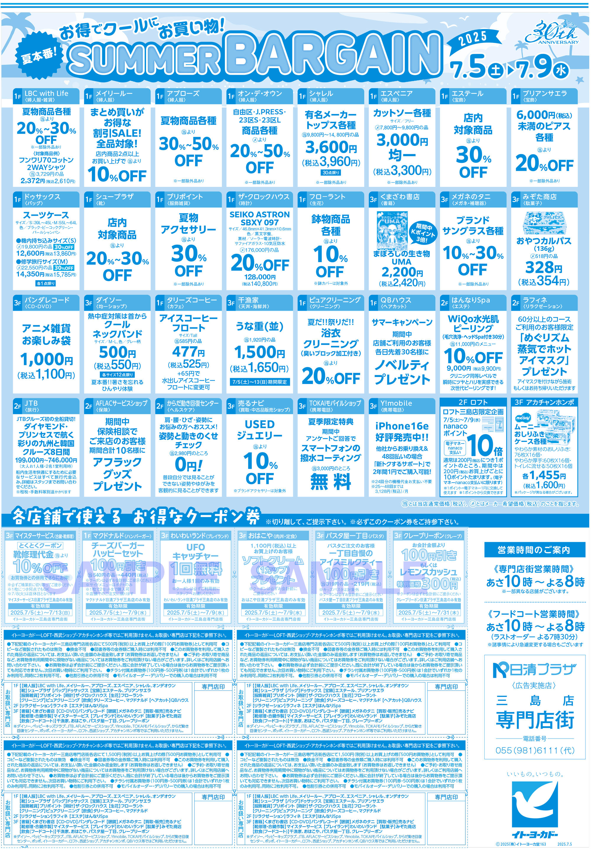2025_0705折込B4_ura0625.jpg