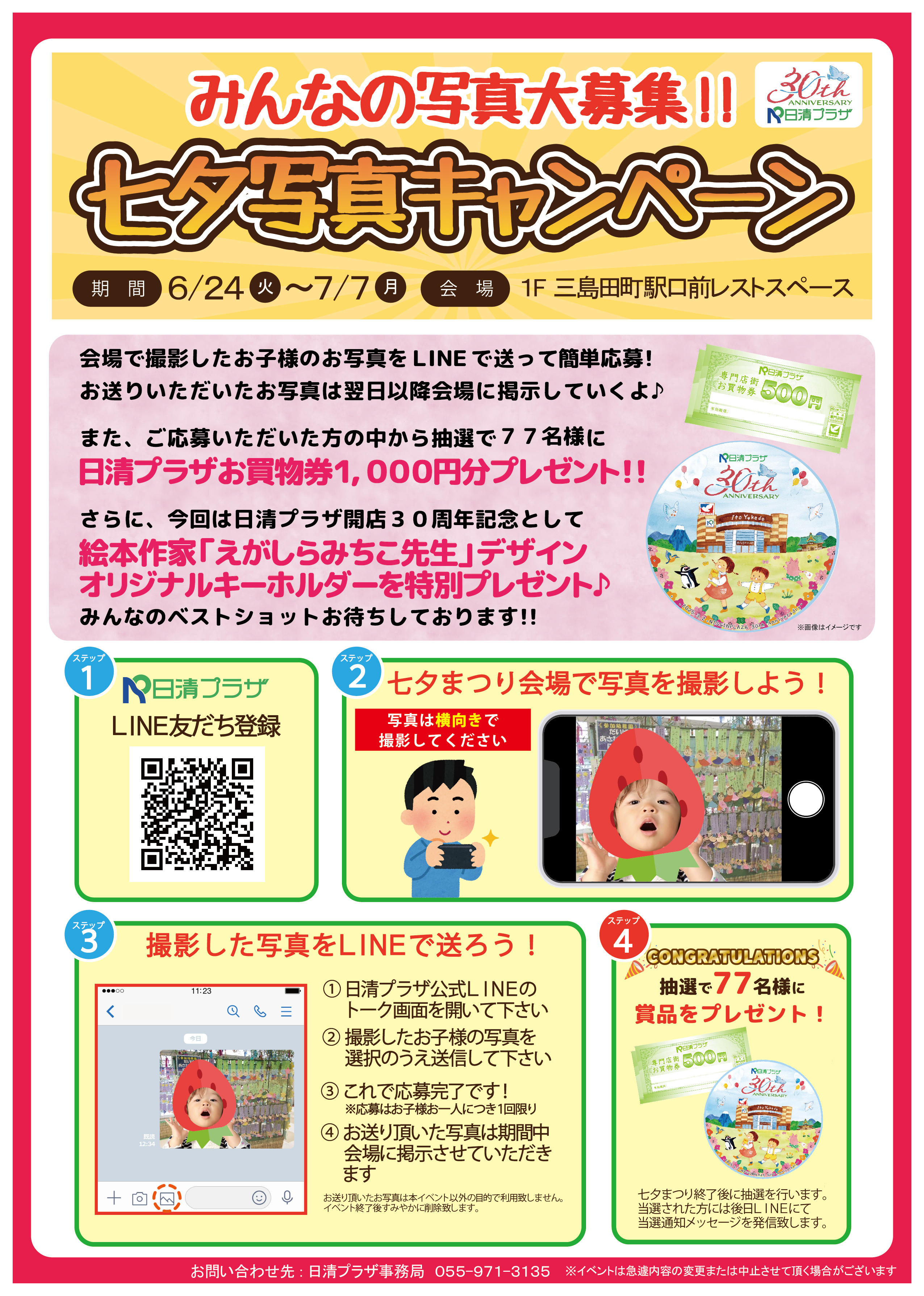 LINE企画タイトル-01.jpg