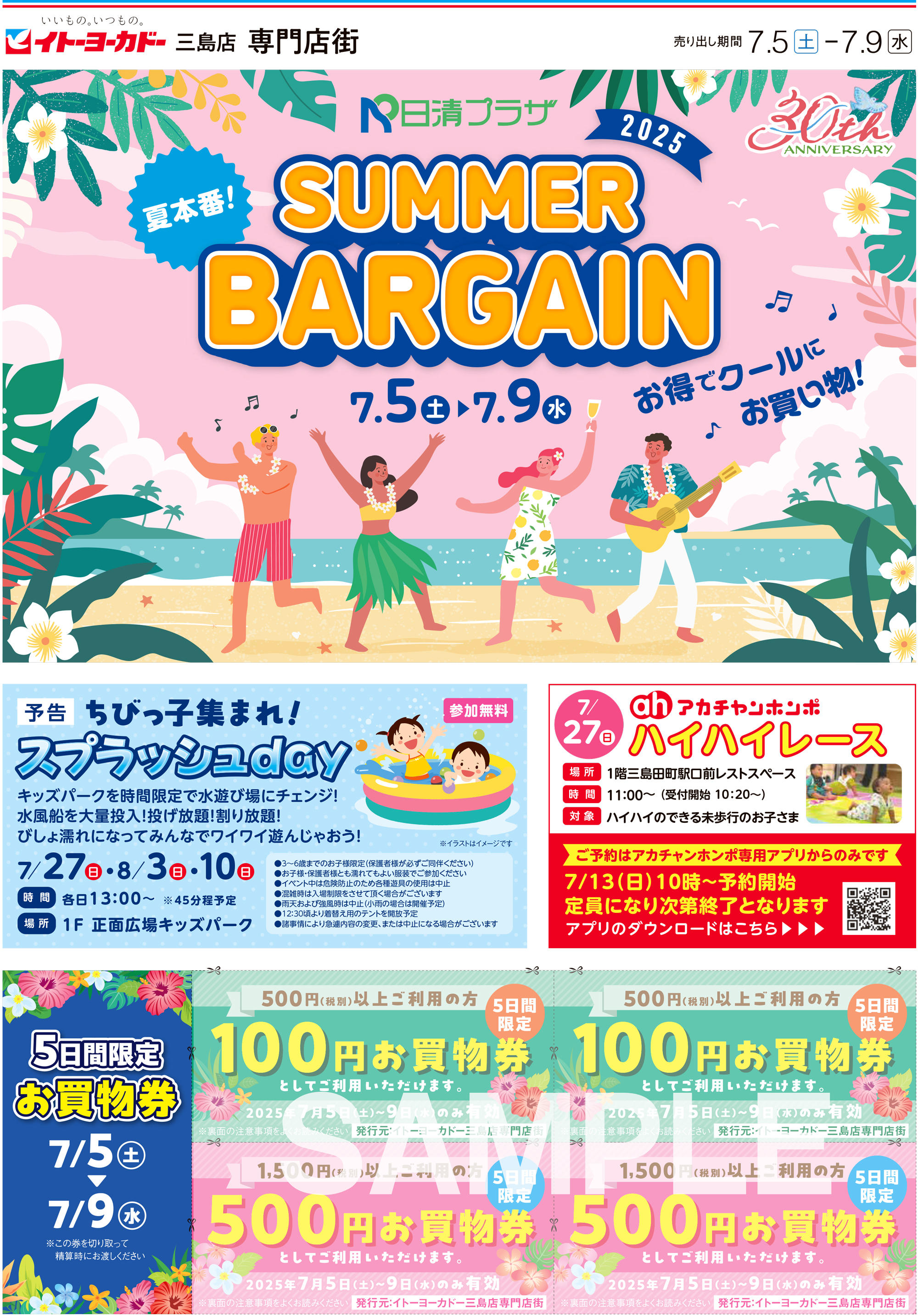 2025_0705折込B4_omote062502.jpg