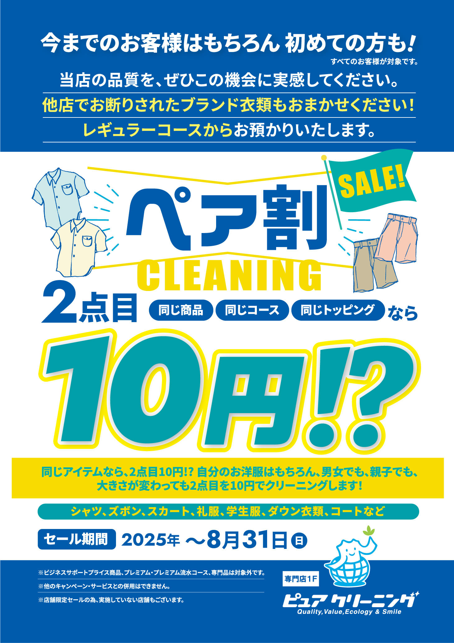 202507_B2ペア割ポスター.jpg