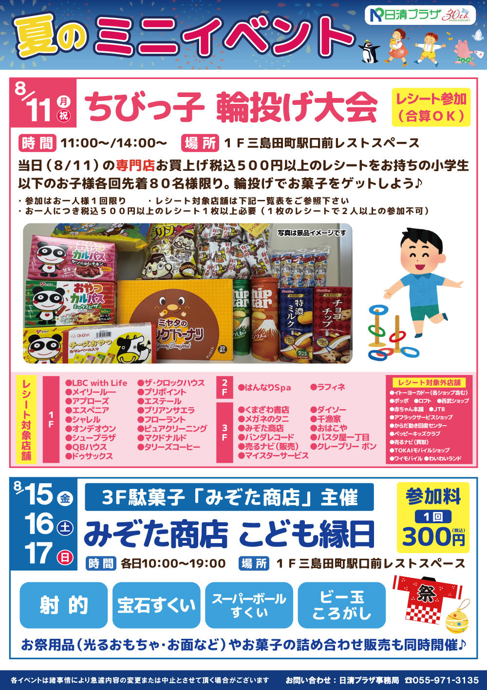 輪投げ・縁日　タイトルポスター.jpg