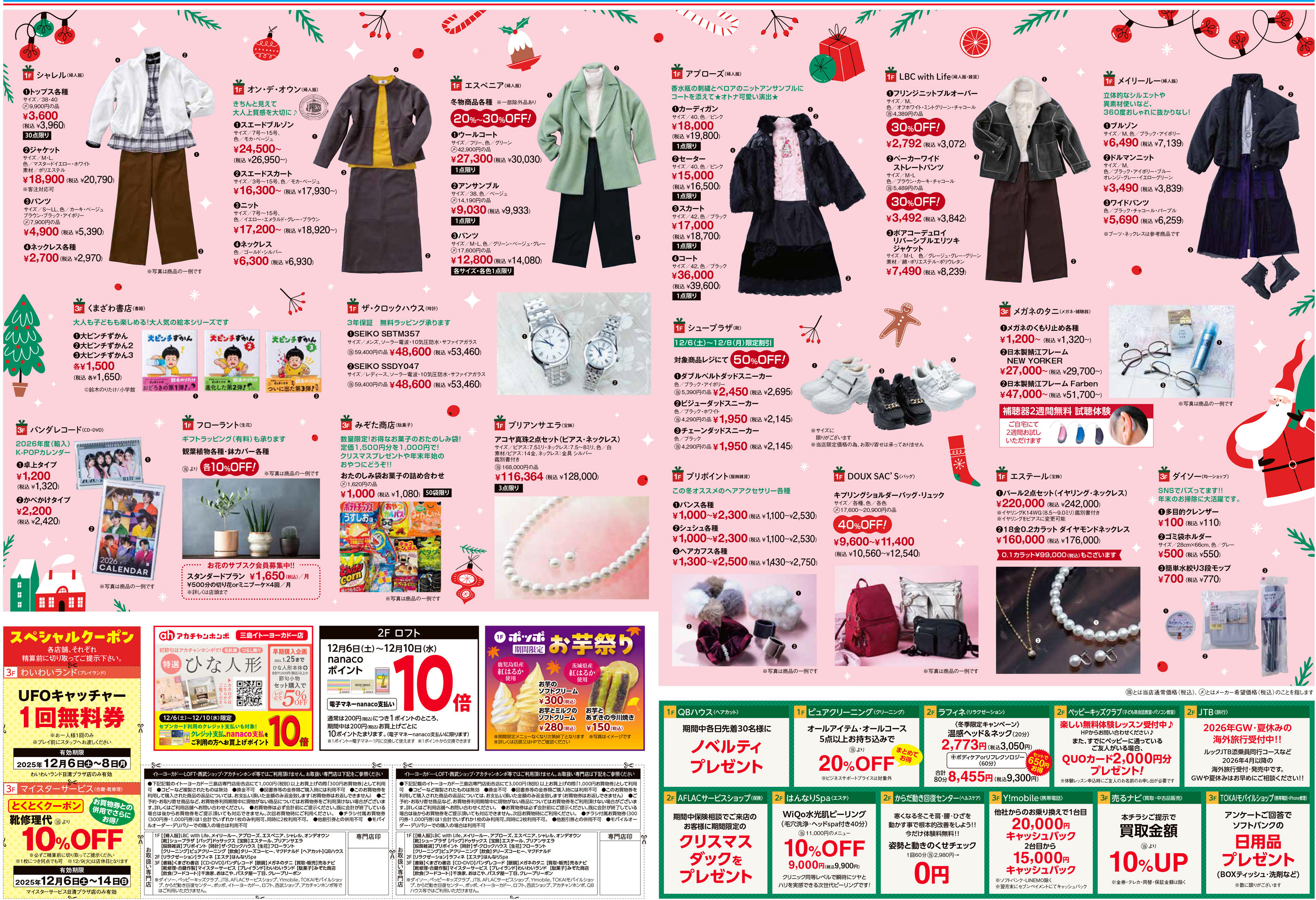 2025_1206折込B3_naka1127.jpg