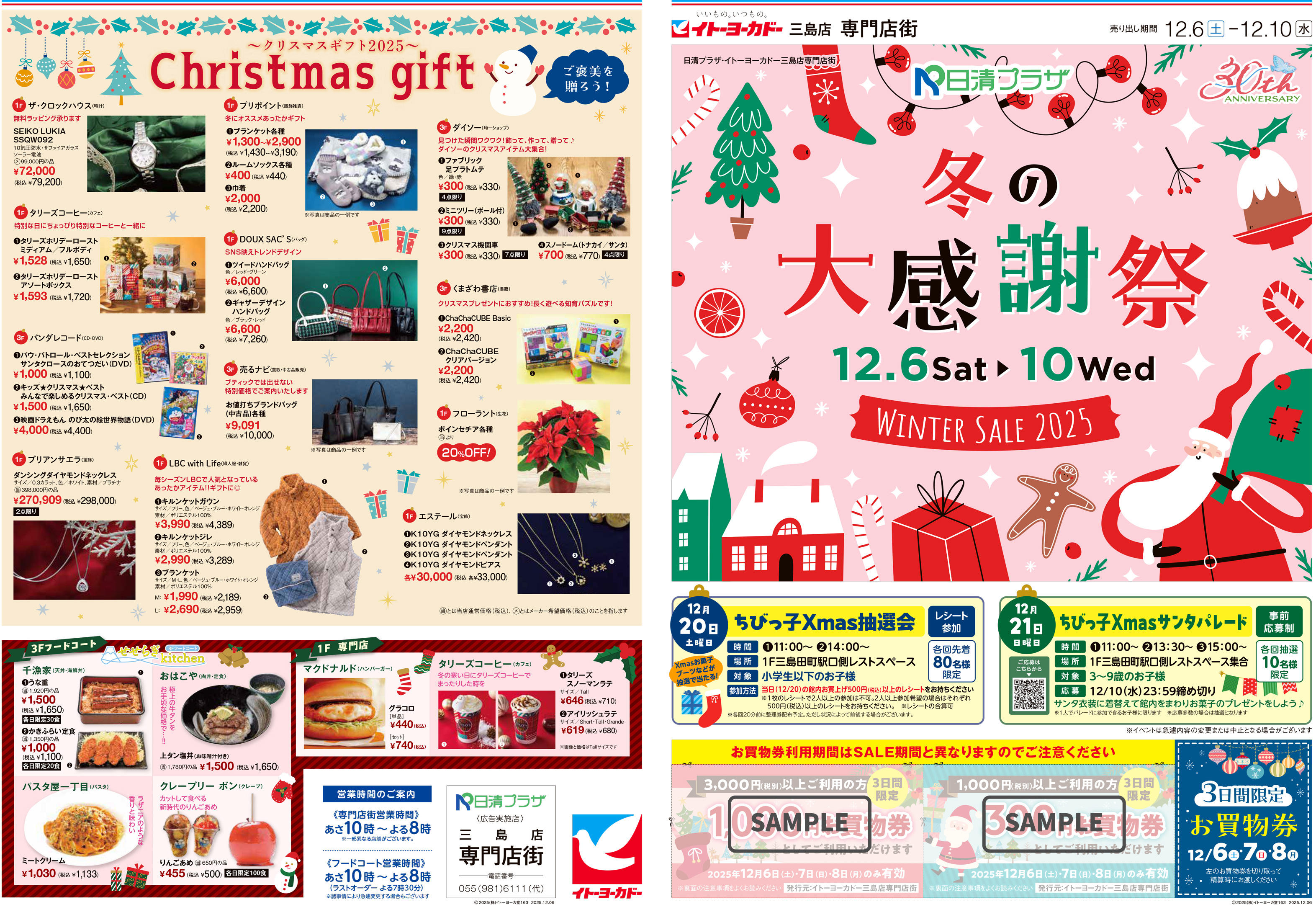 SAMPLE表示 2025_1206折込B3_omote1125.jpg