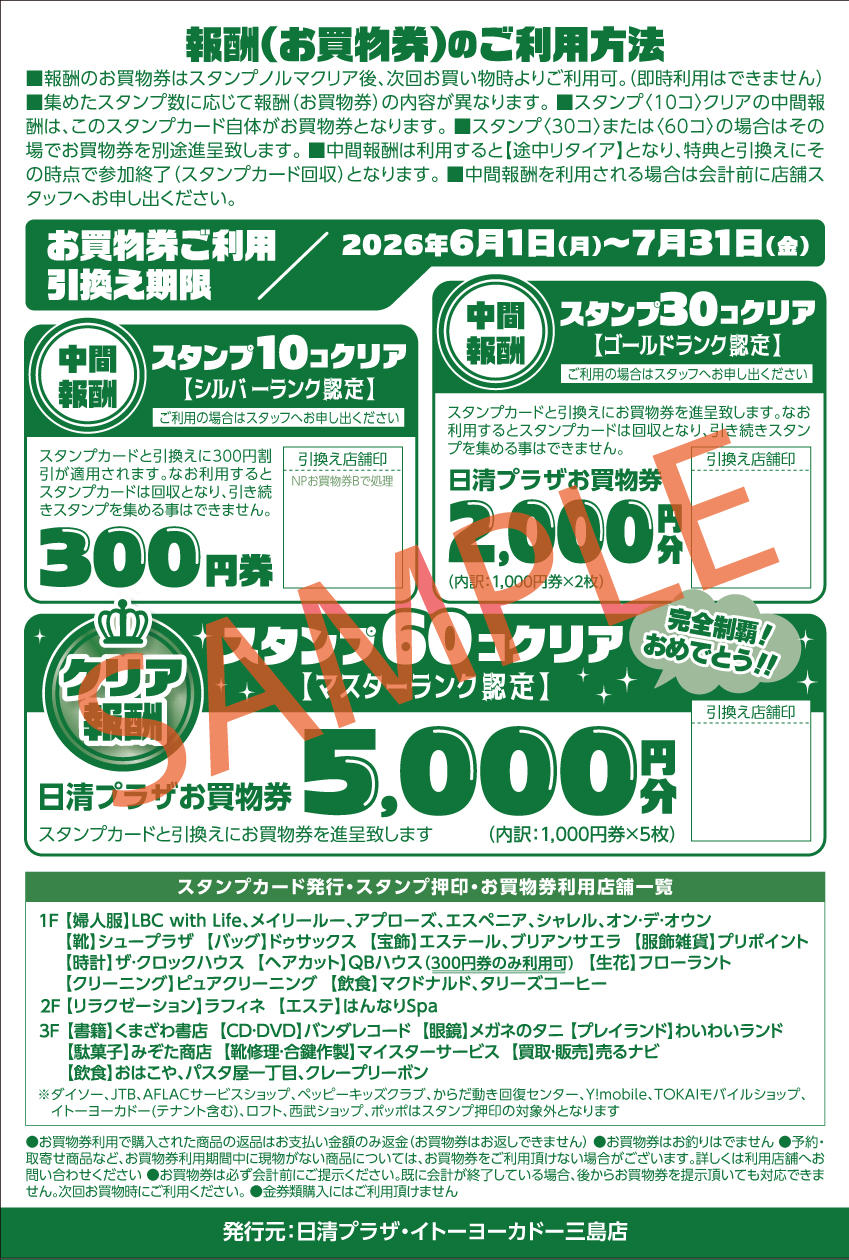 スタンプカードSAMPLE(お買物券面).jpg
