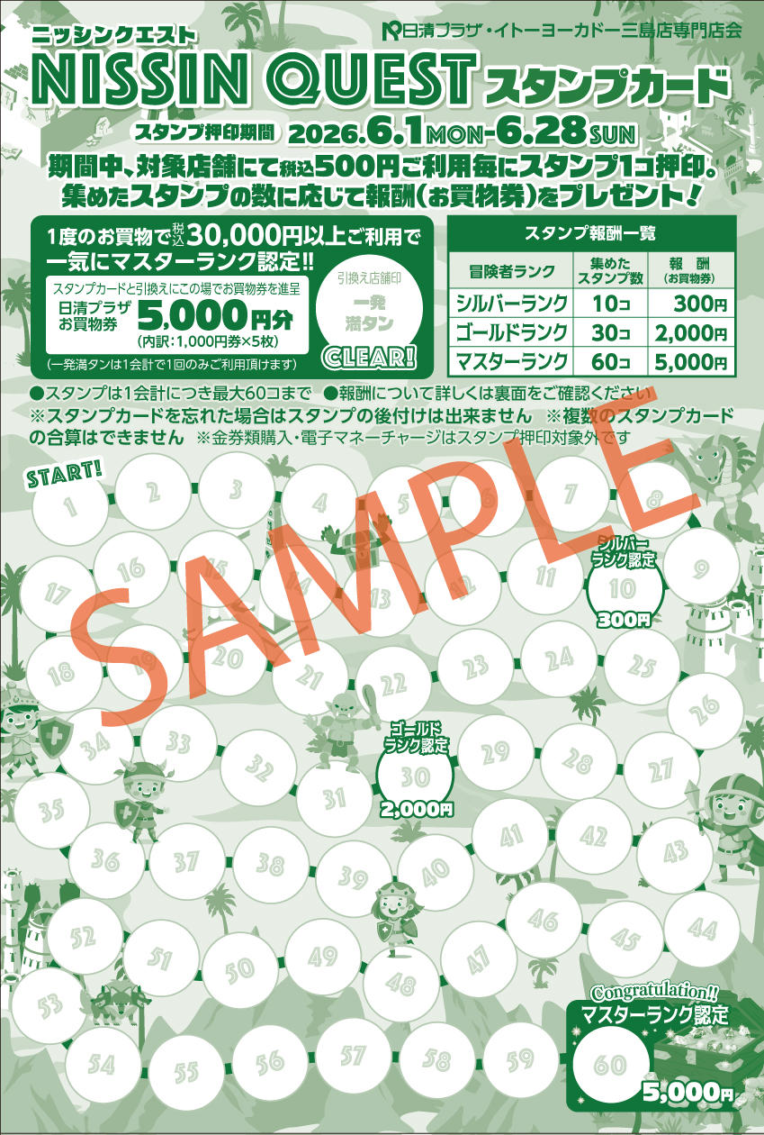 スタンプカードSAMPLE(押印面).jpg