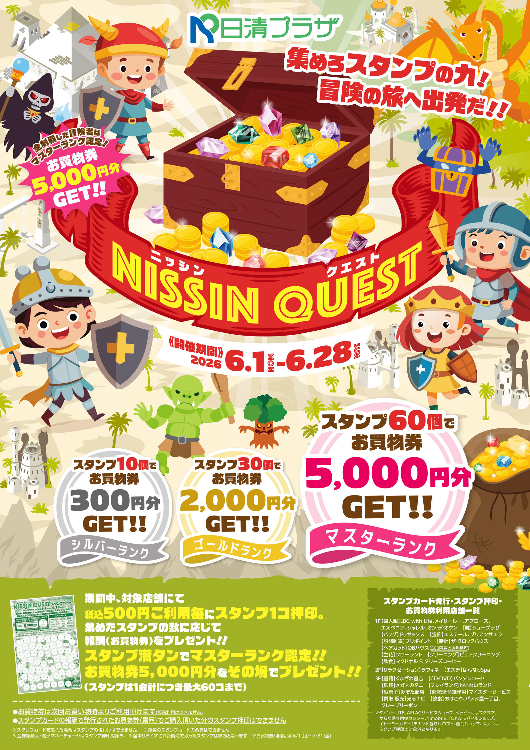 タイトルポスター-0527ニッシンクエスト26_B3.jpg