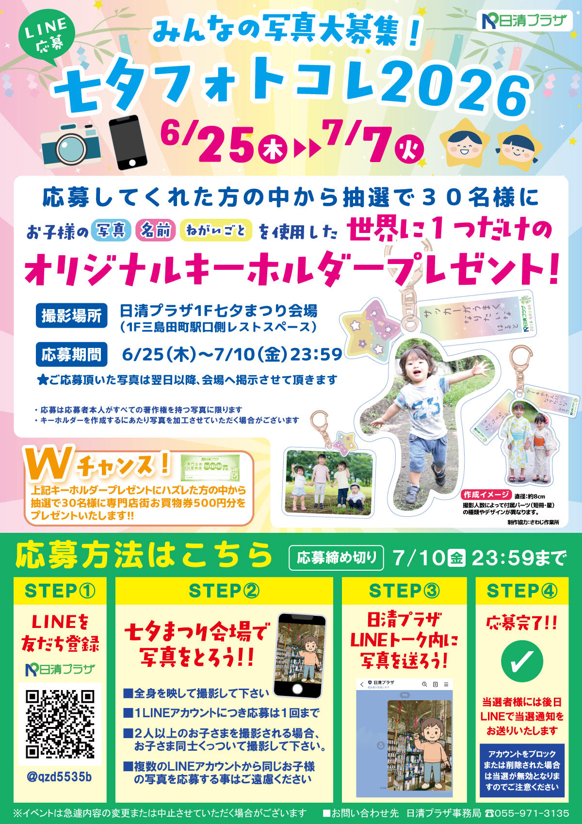 LINE企画ポスター.jpg