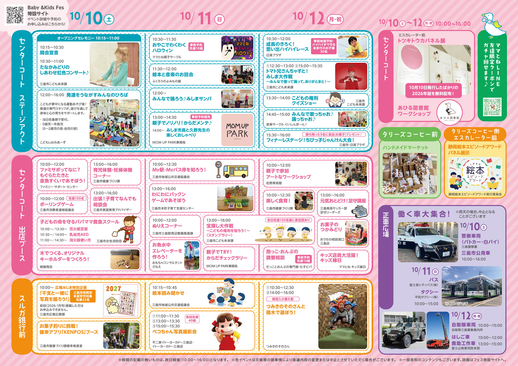 ナカbabykidsfes_2026_10-2.jpg