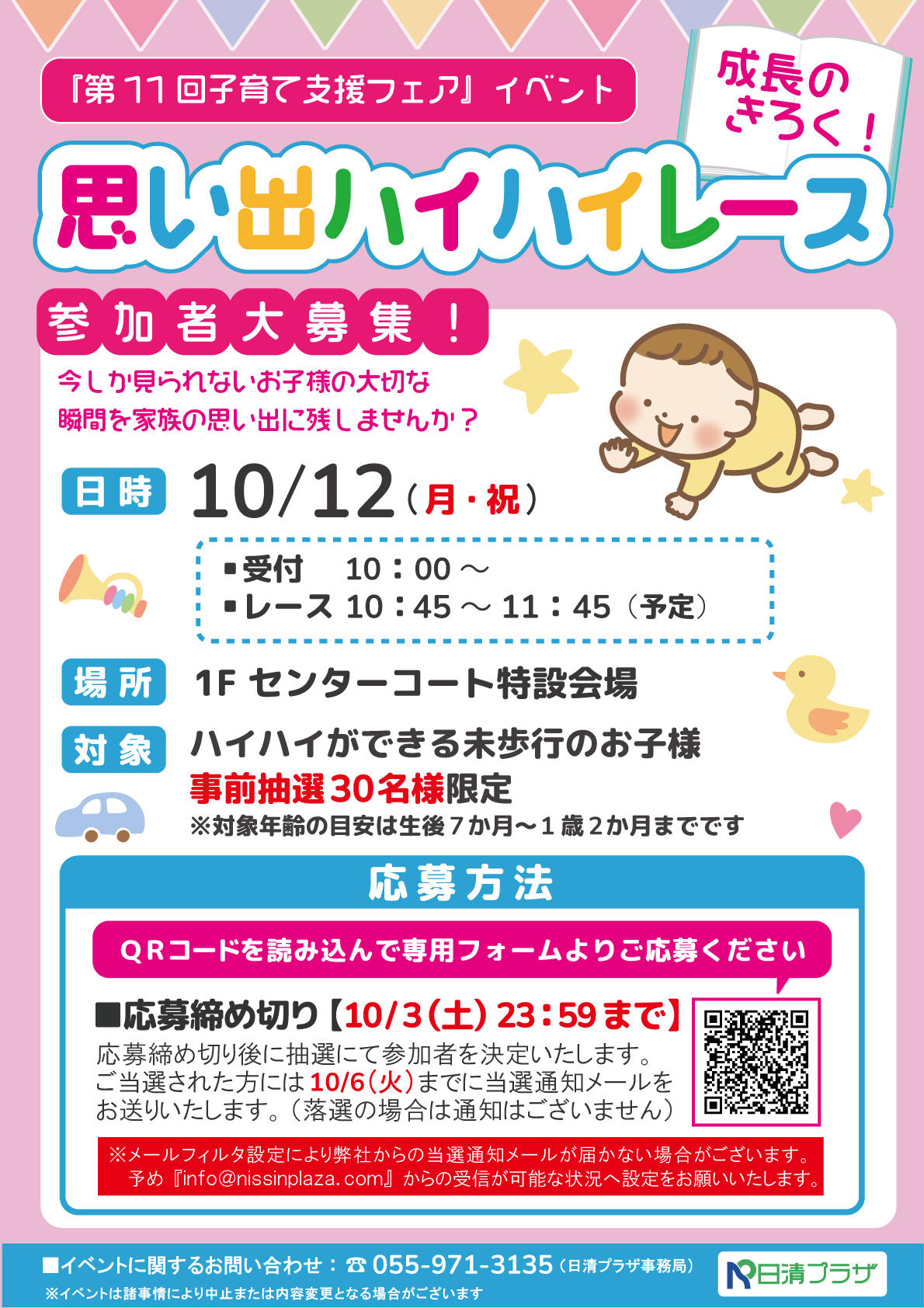 参加者募集ポスター（QRコード付き）.jpg