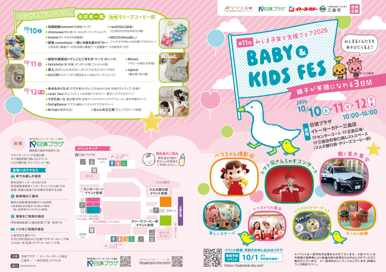 オモテbabykidsfes_2026_10-1.jpg