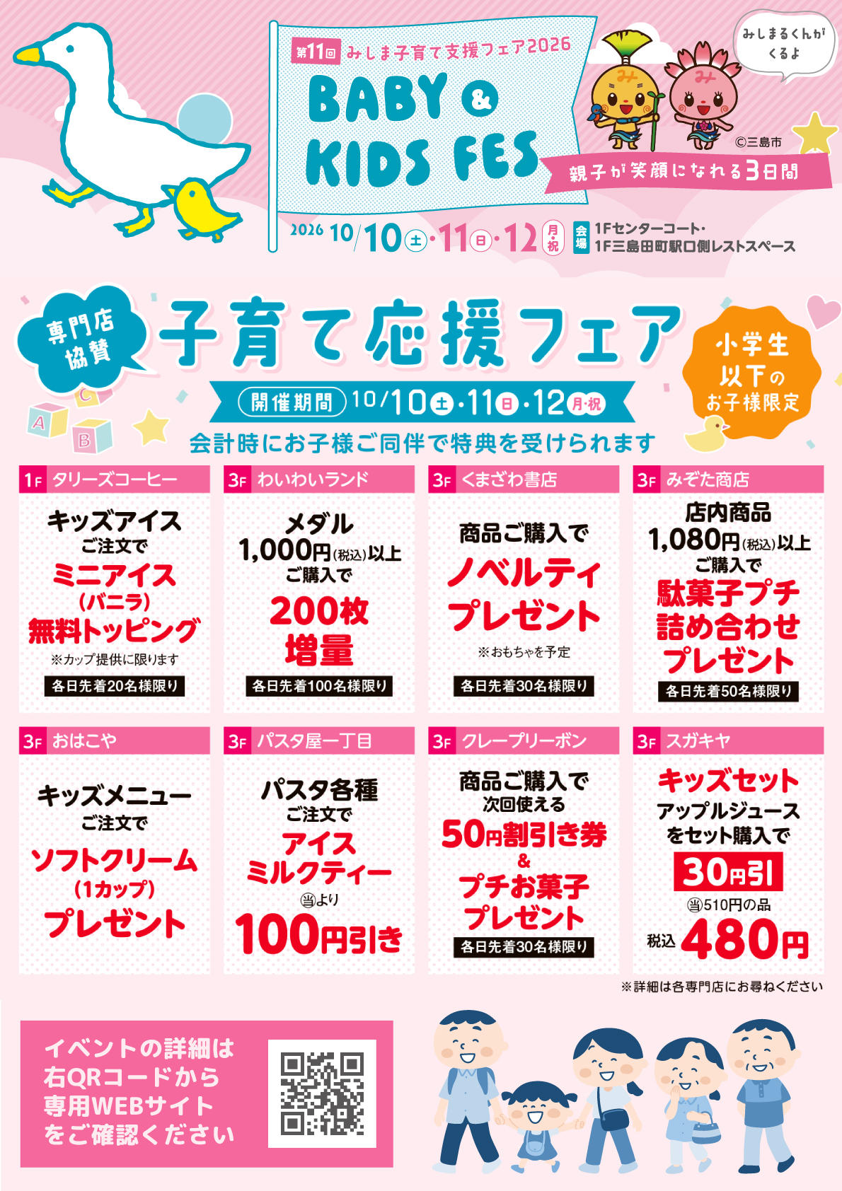 専門店協賛企画　全体POP.jpg