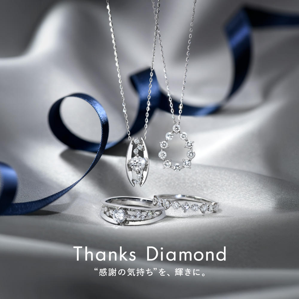 ThanksDiamondメイン画像.jpg