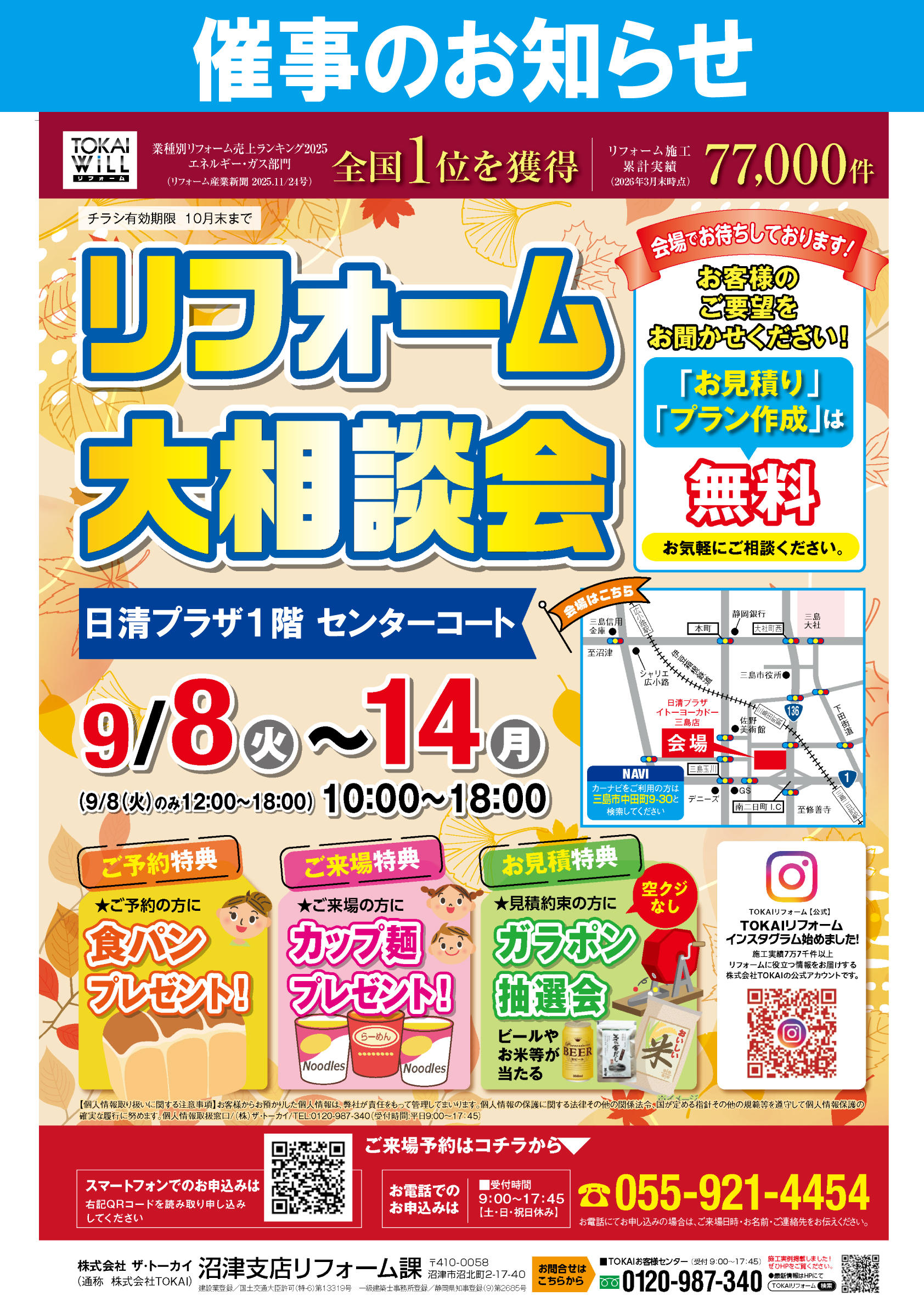 TOKAIリフォーム9月.jpg